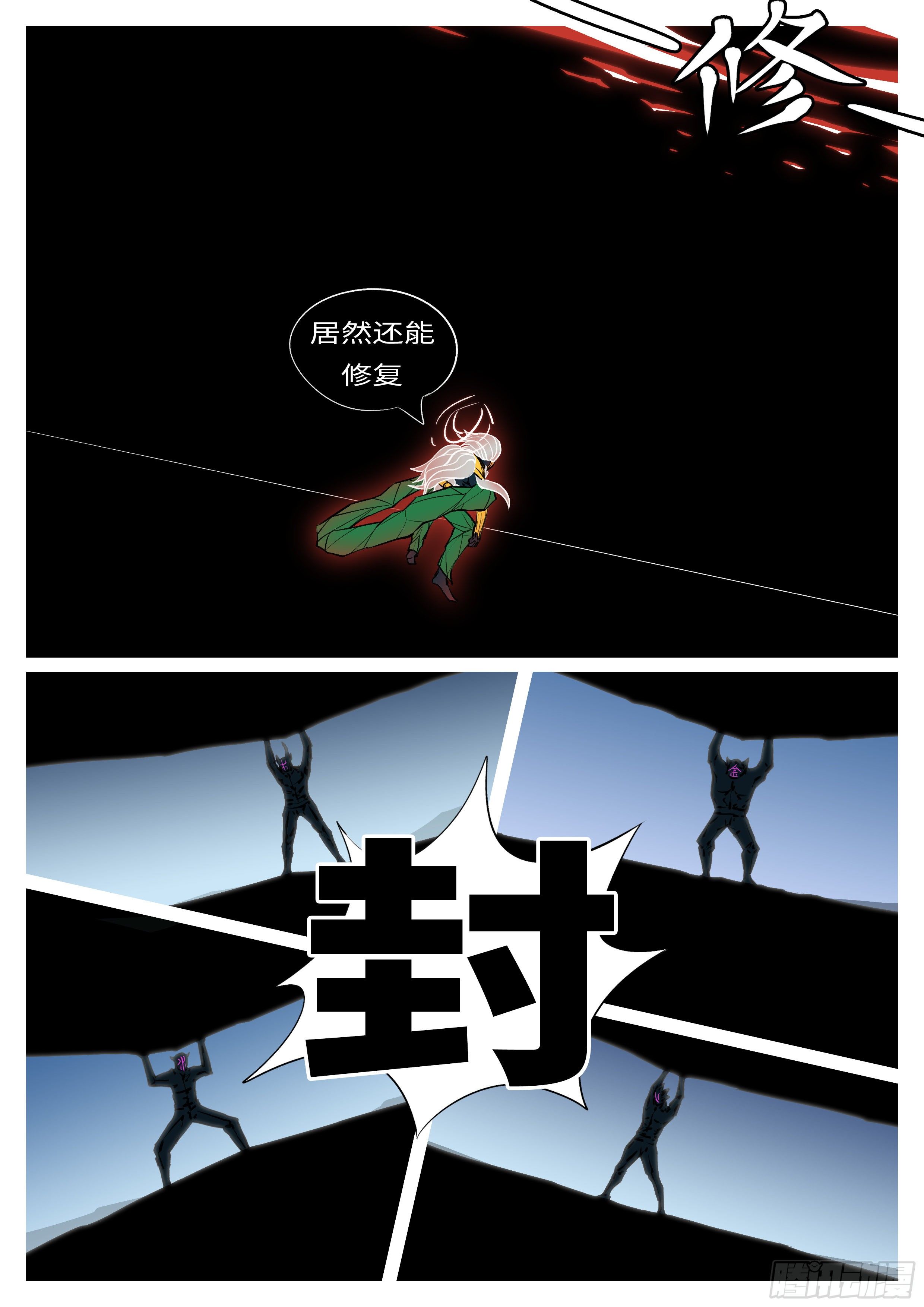 《万妖王页漫版》第八十九回 高 第8页