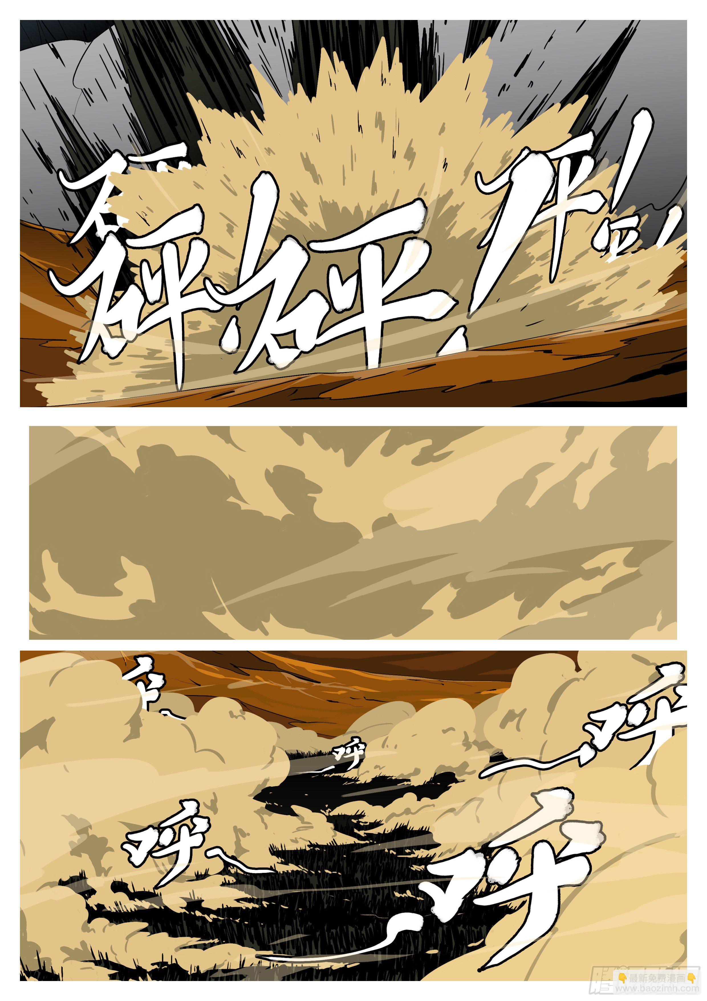 《万妖王页漫版》第九十二回 会 第10页