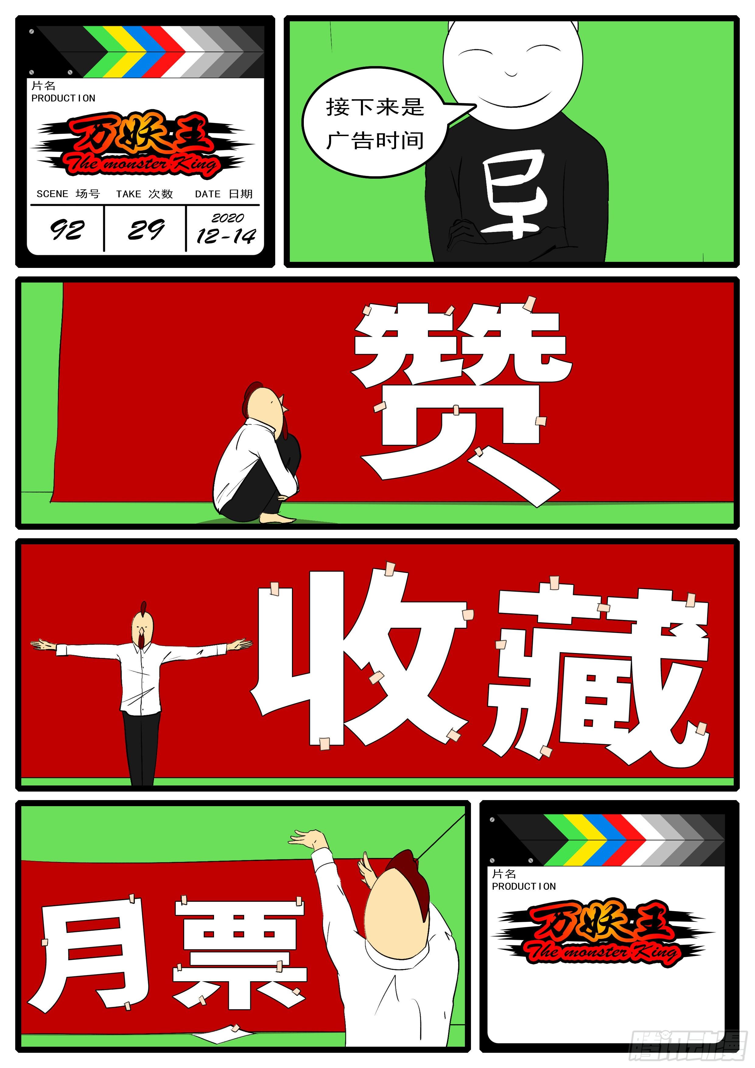 《万妖王页漫版》第九十二回 会 第12页