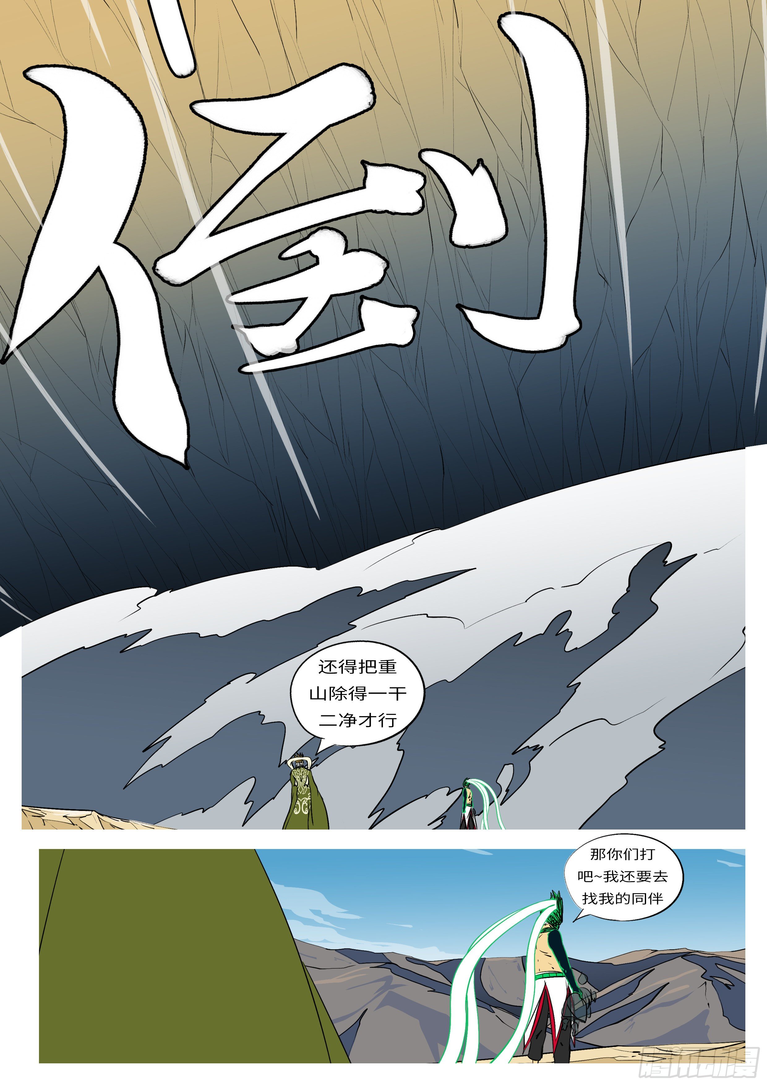 《万妖王页漫版》第九十二回 会 第3页