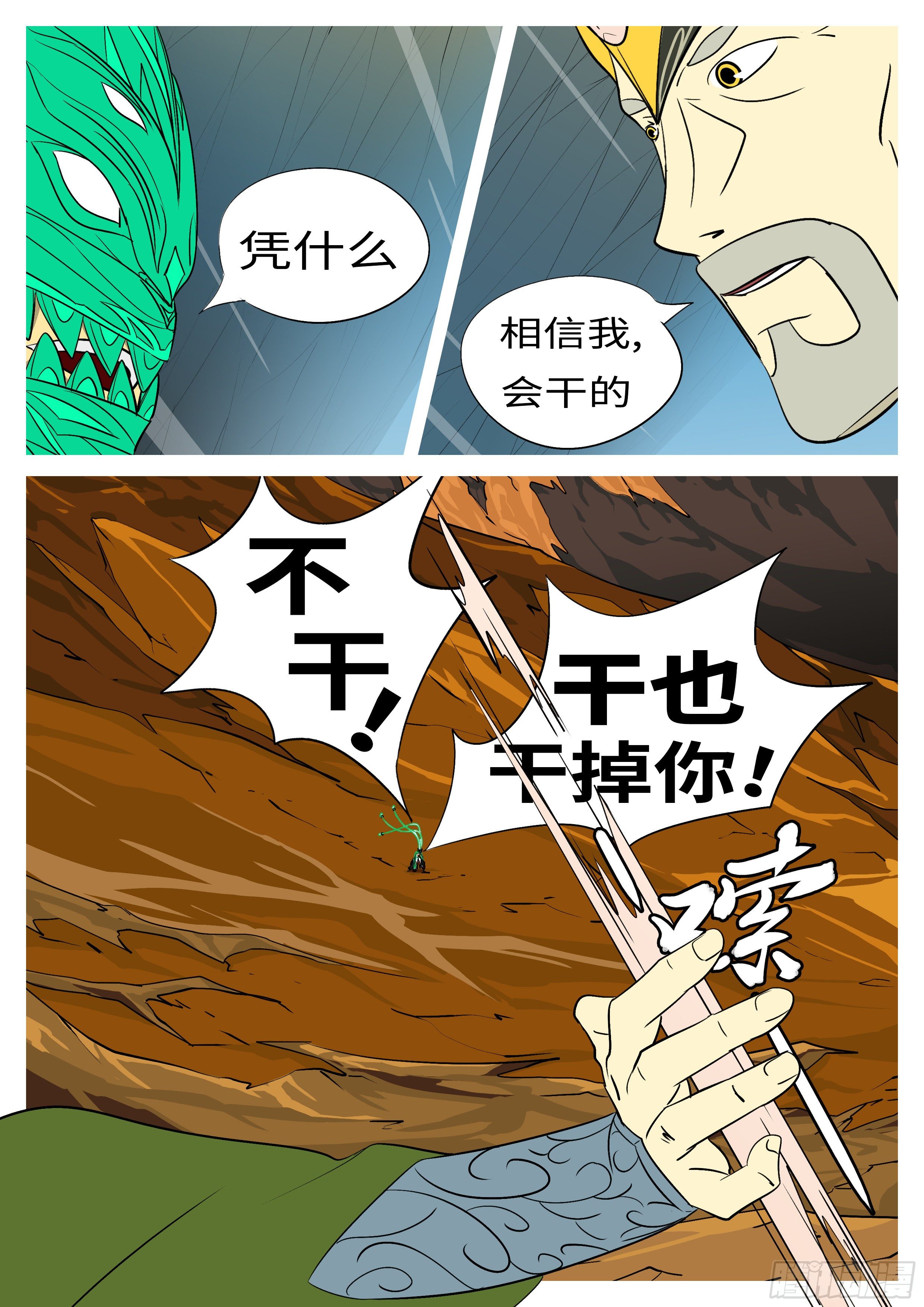 《万妖王页漫版》第九十二回 会 第7页