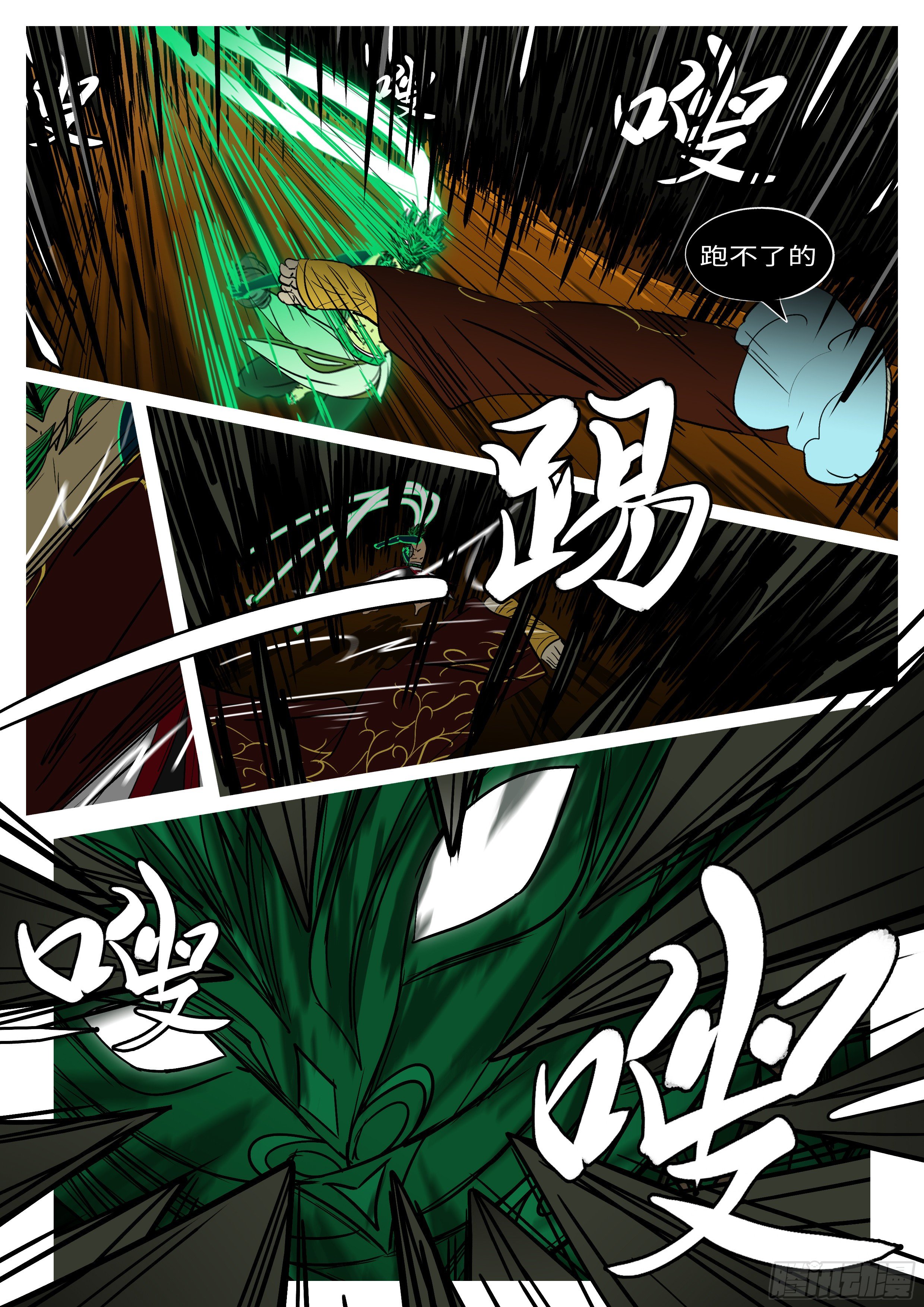 《万妖王页漫版》第九十二回 会 第9页