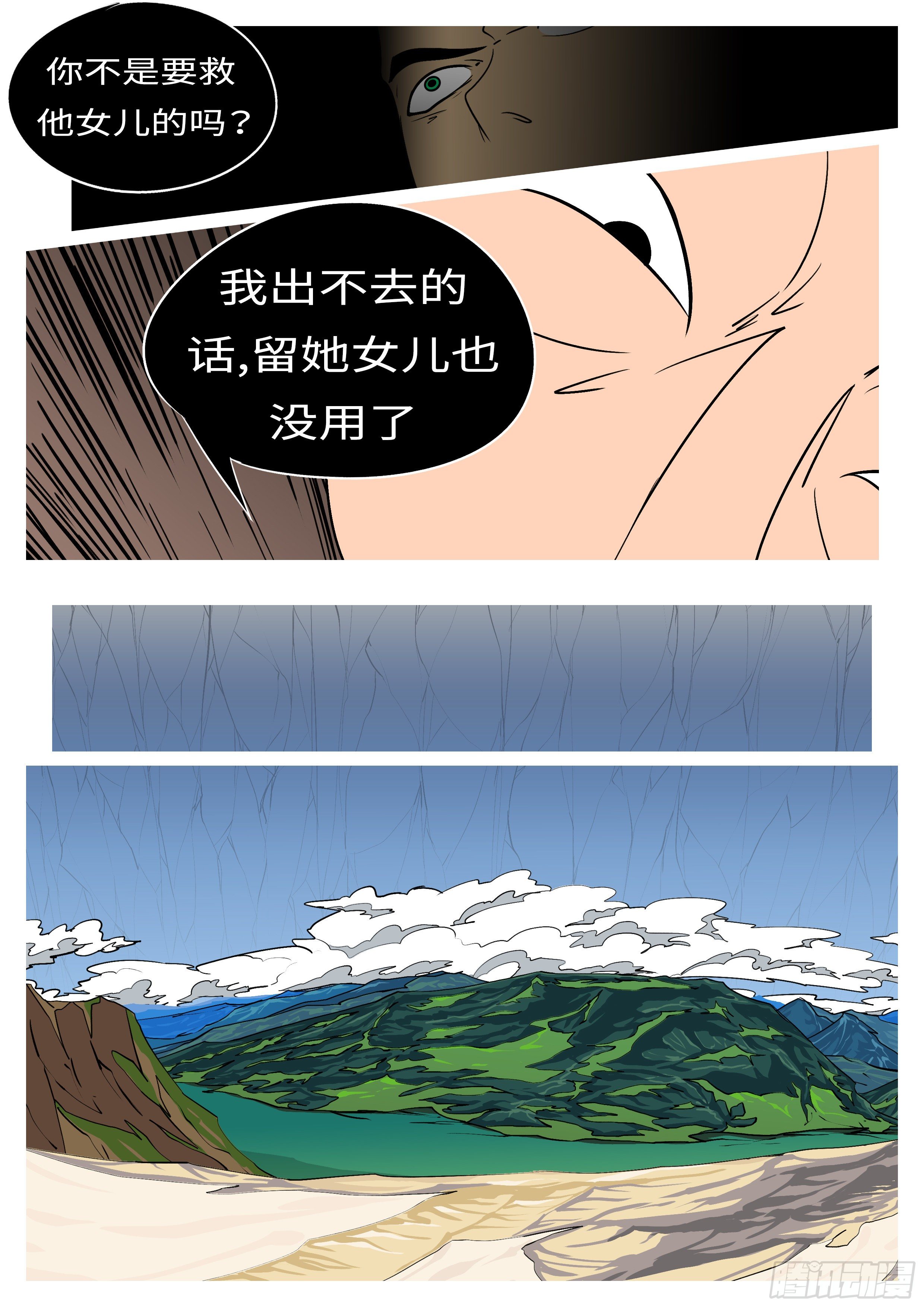 《万妖王页漫版》第九十一回 她 第10页