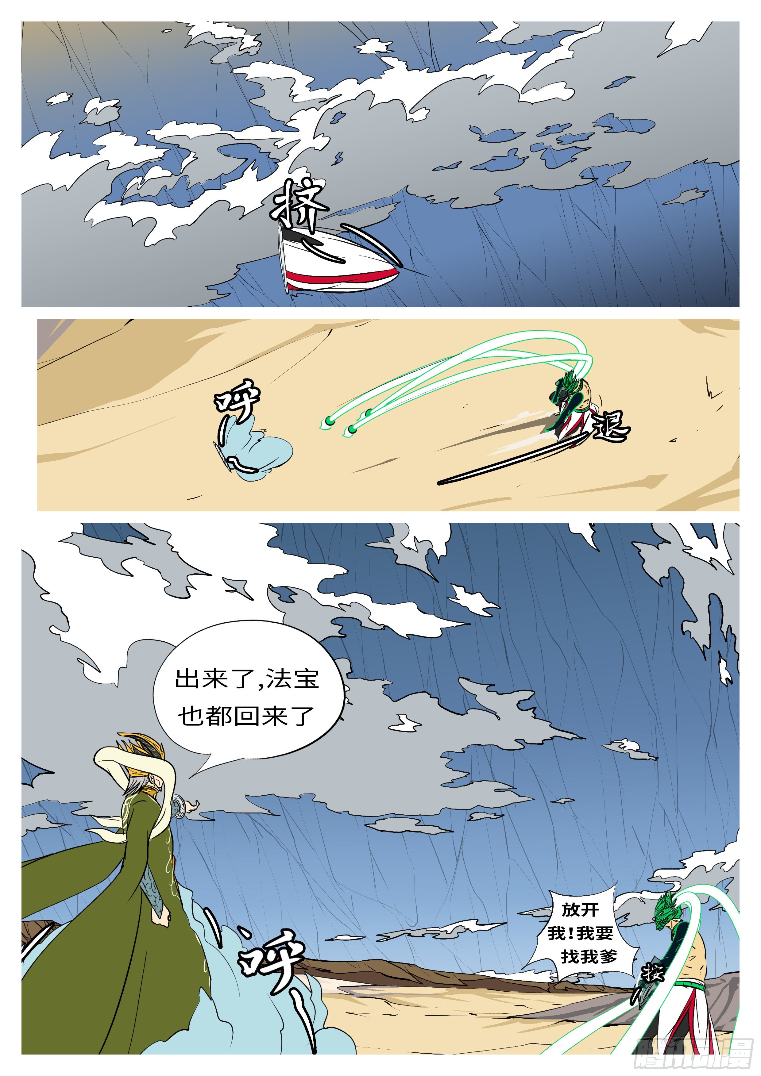 《万妖王页漫版》第九十一回 她 第11页