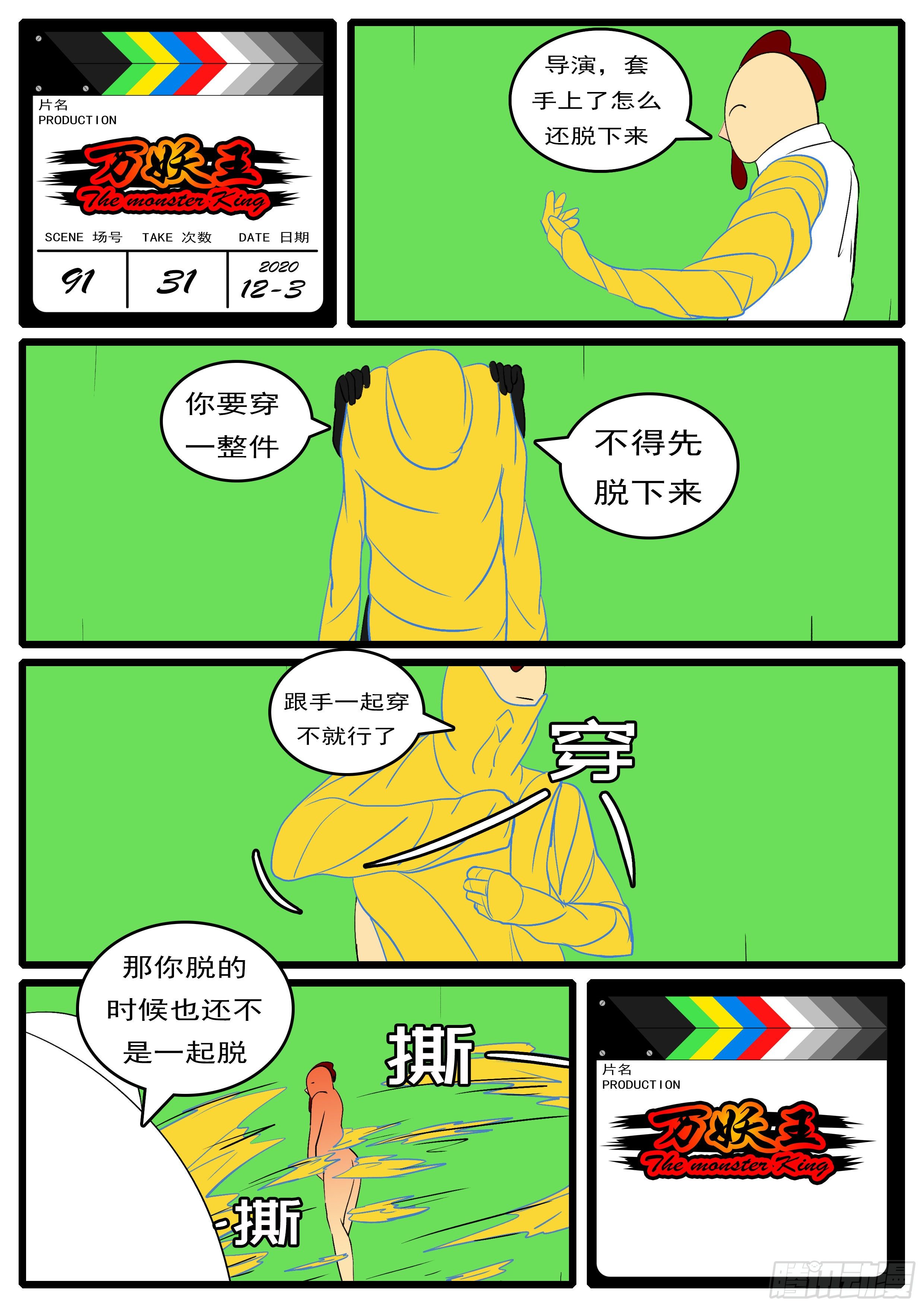 《万妖王页漫版》第九十一回 她 第12页