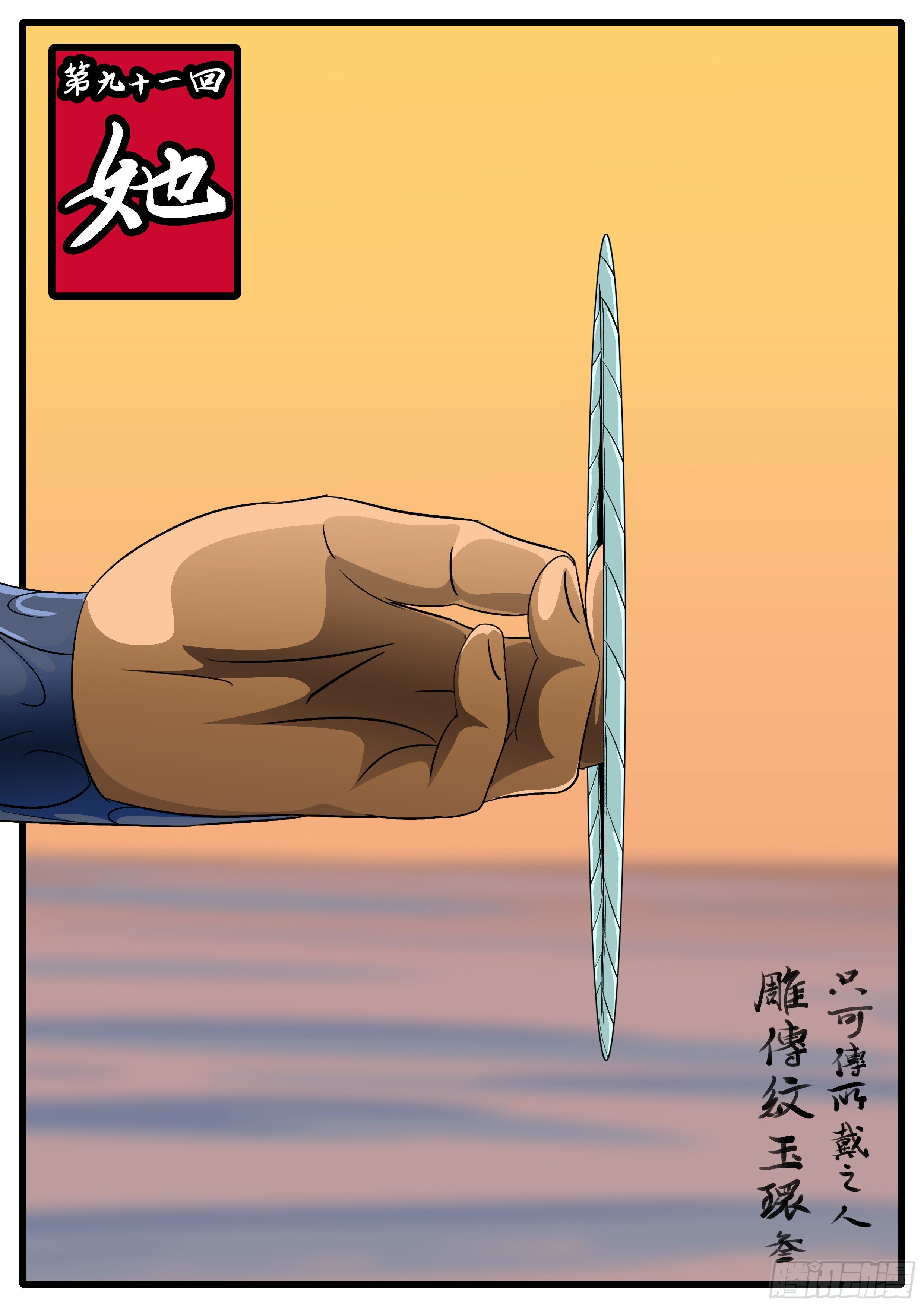 《万妖王页漫版》第九十一回 她 第1页