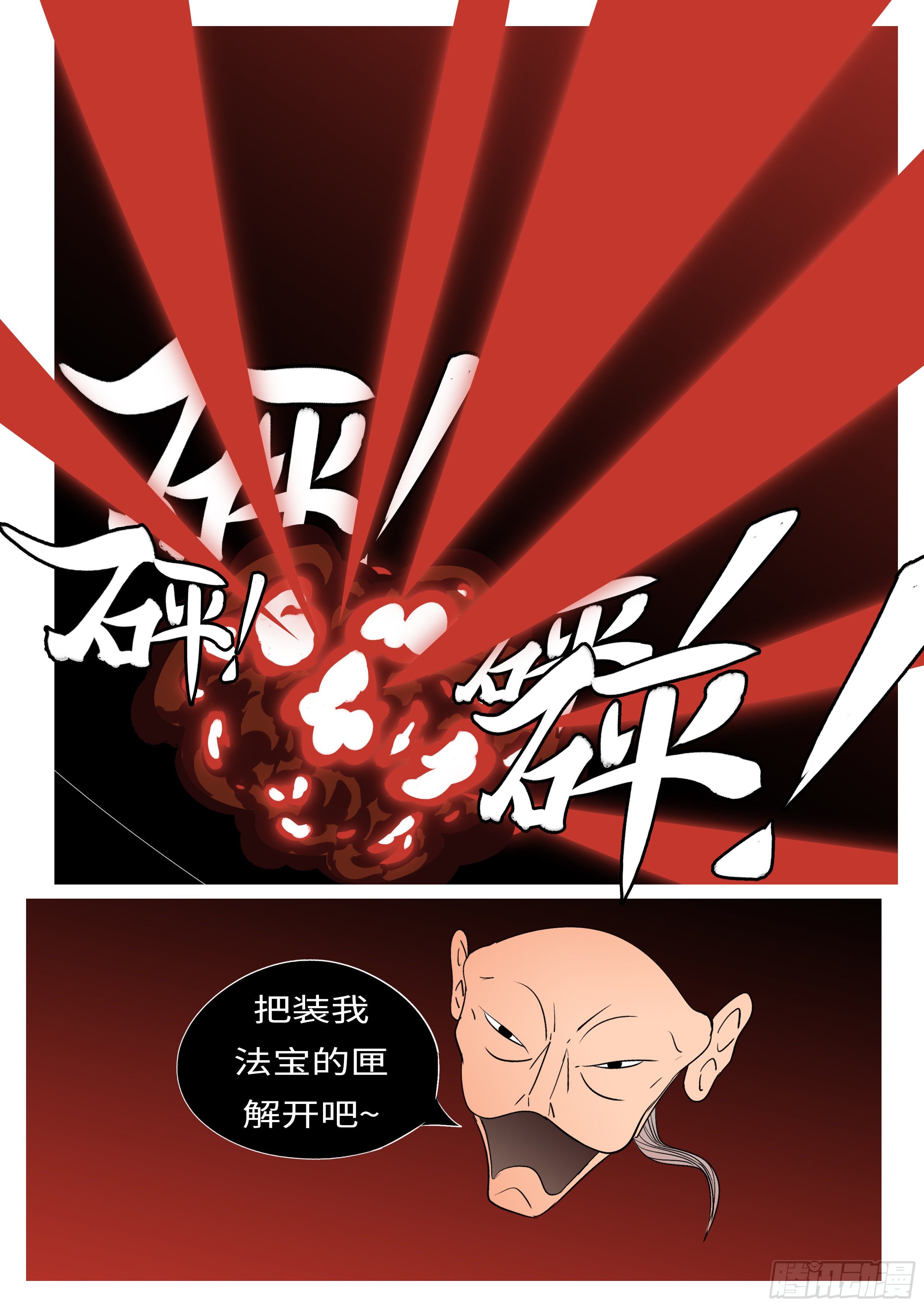 《万妖王页漫版》第九十一回 她 第2页