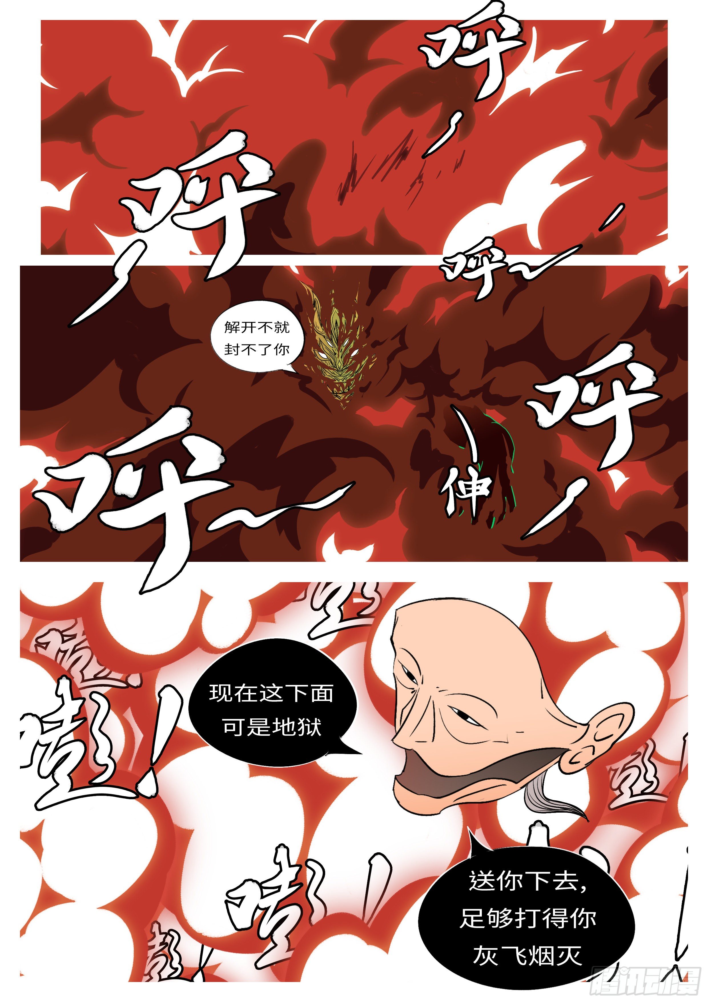 《万妖王页漫版》第九十一回 她 第3页