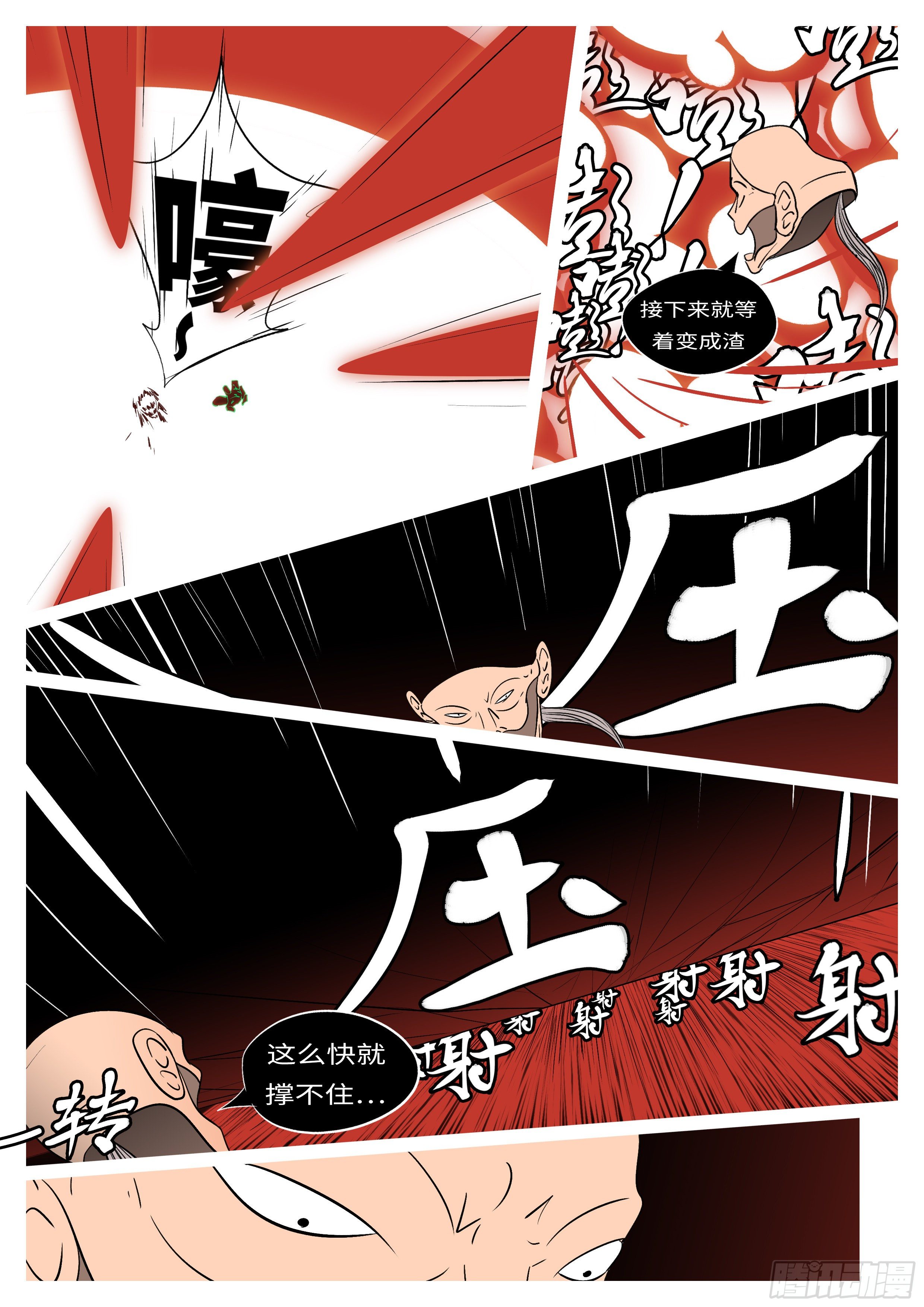 《万妖王页漫版》第九十一回 她 第5页