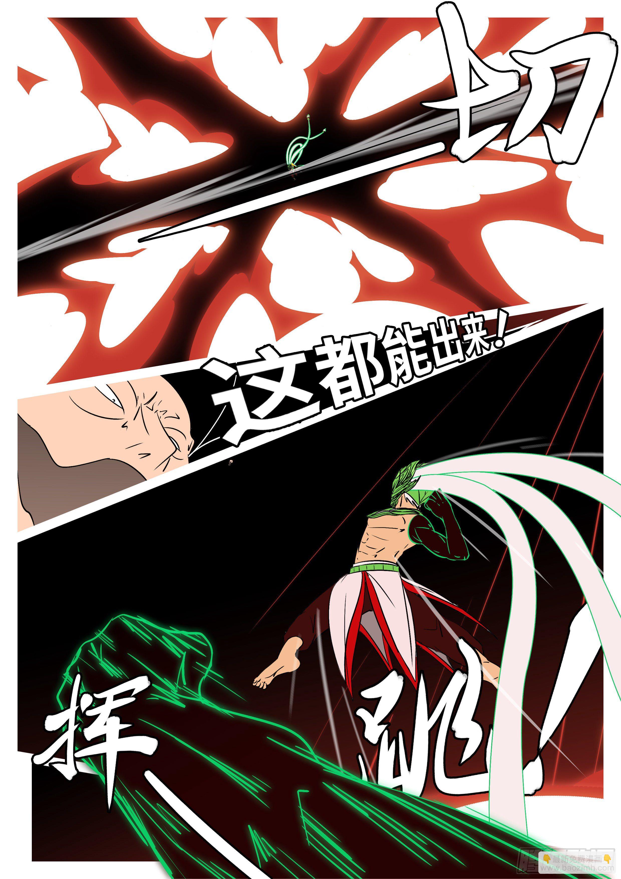 《万妖王页漫版》第九十一回 她 第7页