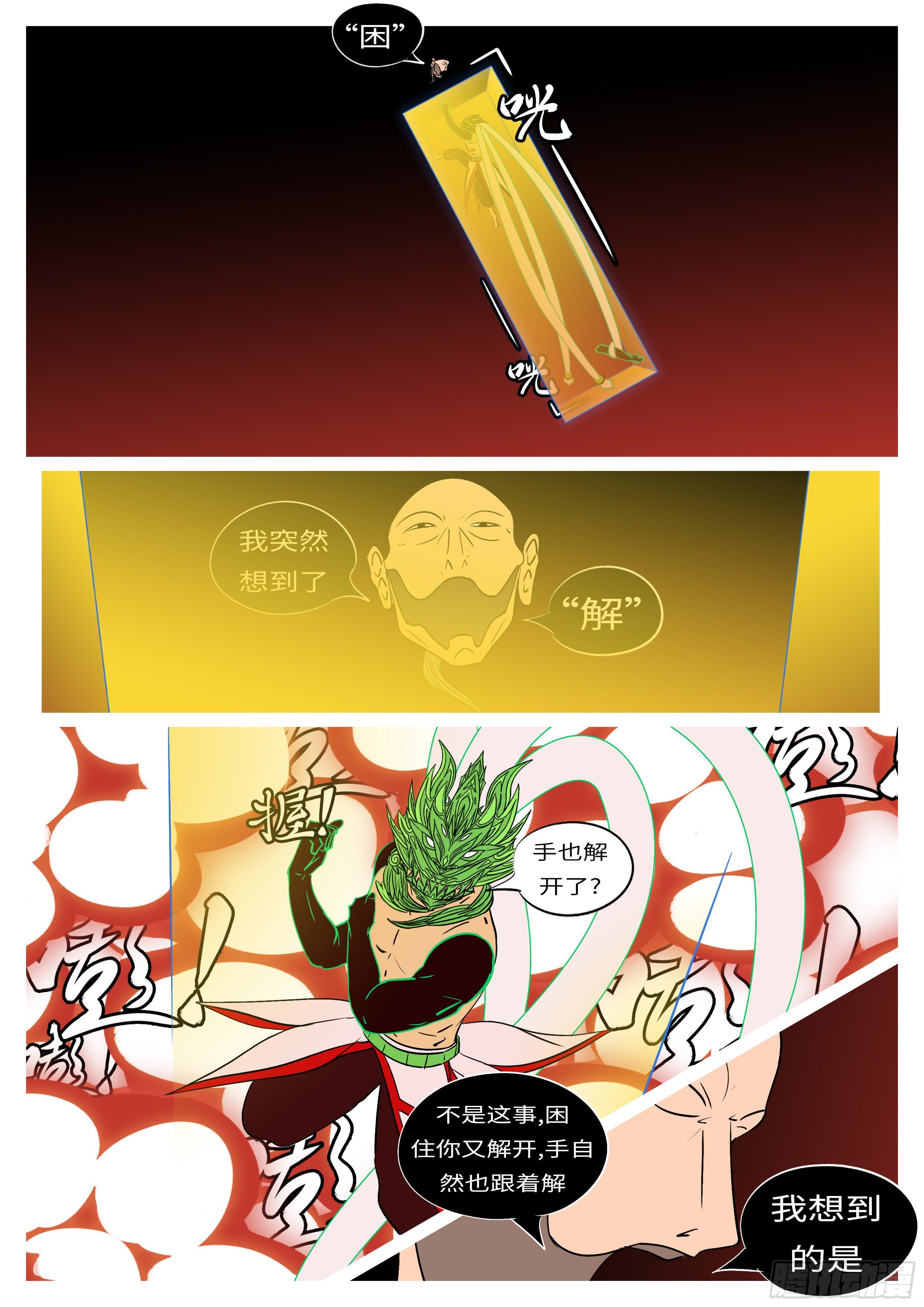 《万妖王页漫版》第九十一回 她 第8页