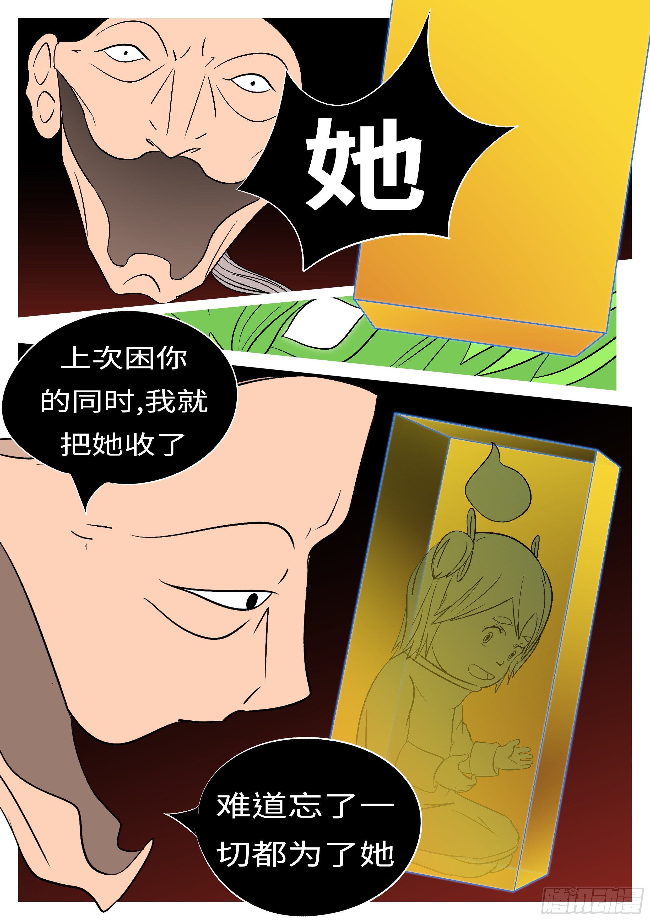 《万妖王页漫版》第九十一回 她 第9页