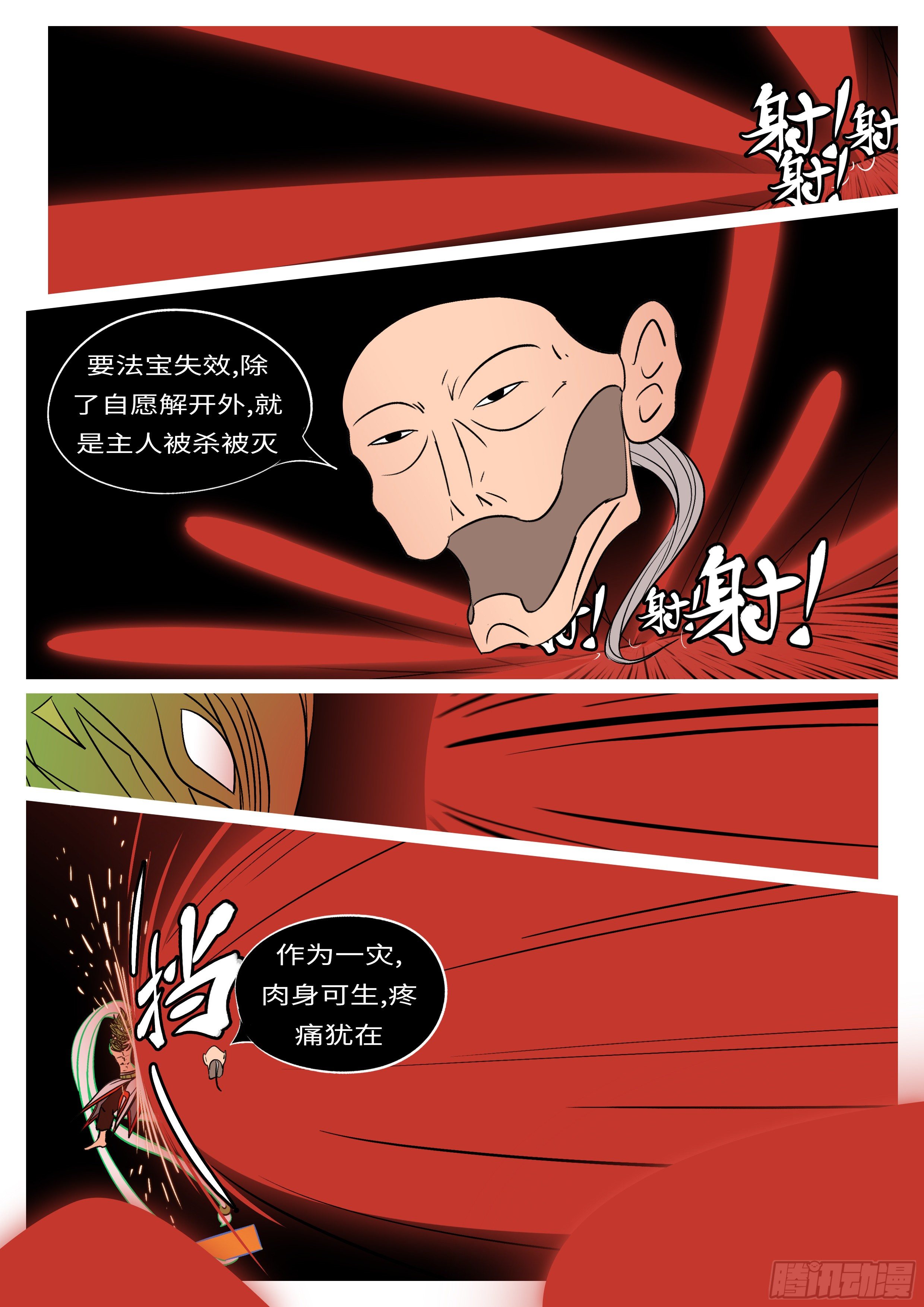 《万妖王页漫版》第九十回 顶 第10页