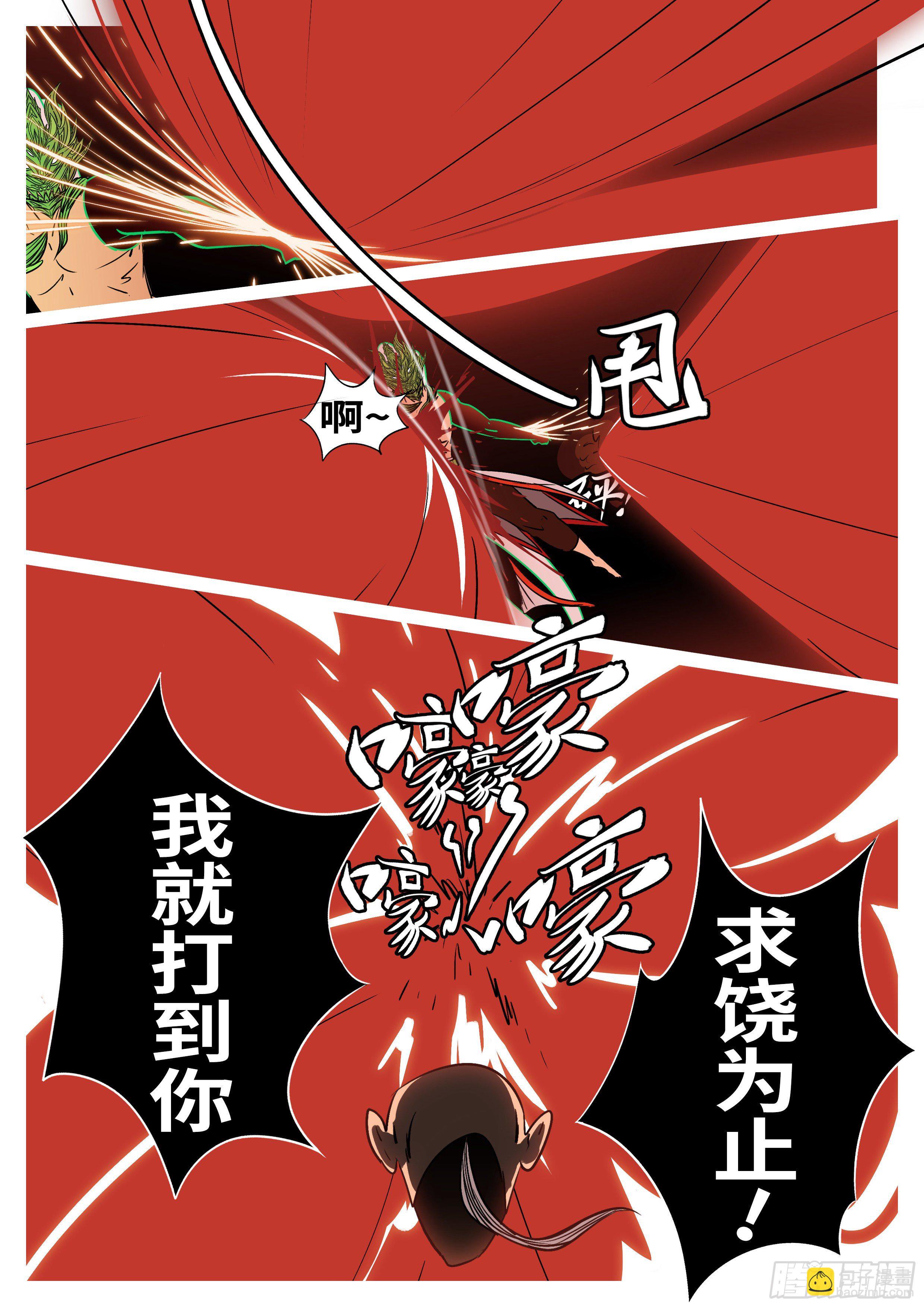 《万妖王页漫版》第九十回 顶 第11页