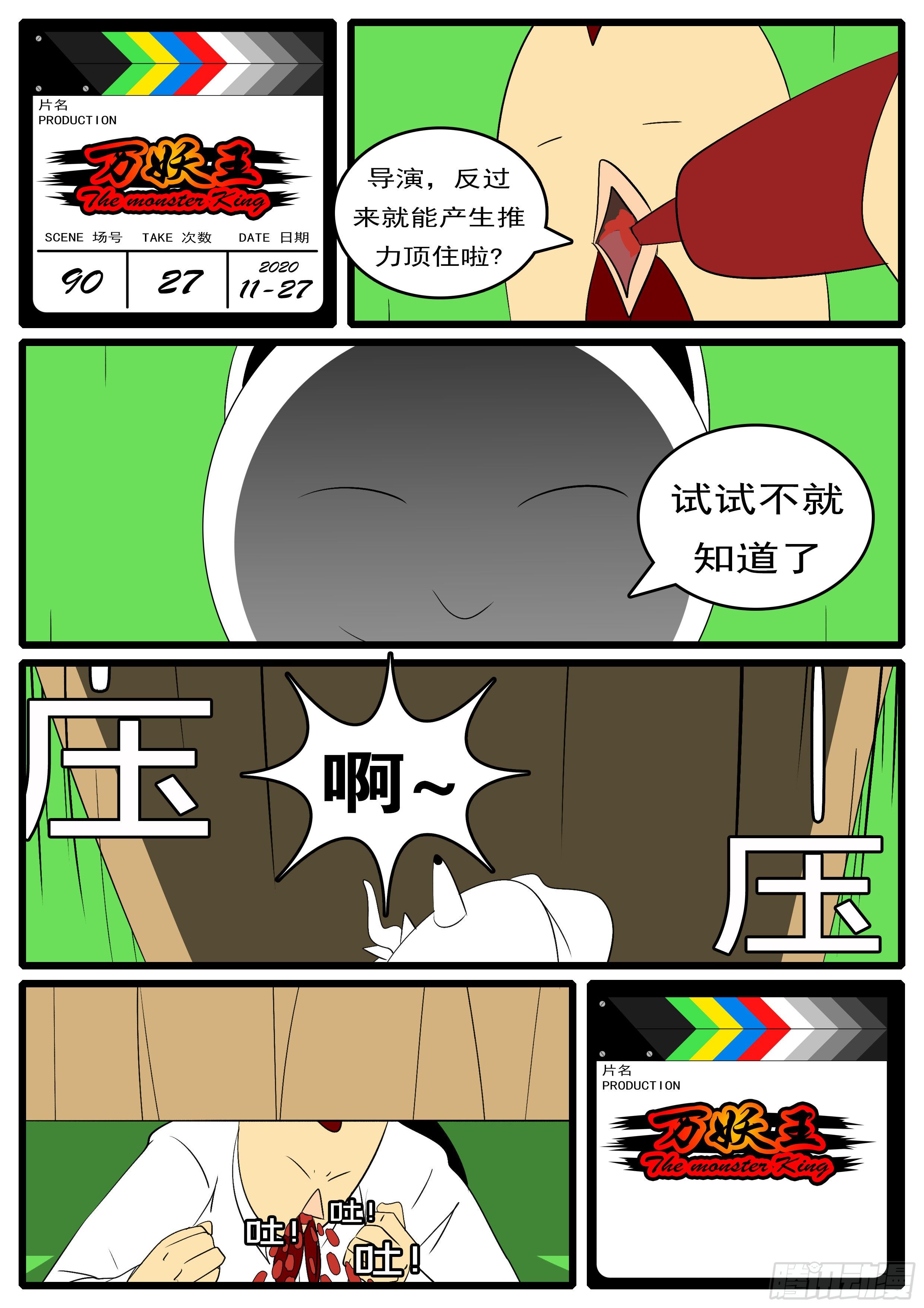 《万妖王页漫版》第九十回 顶 第12页
