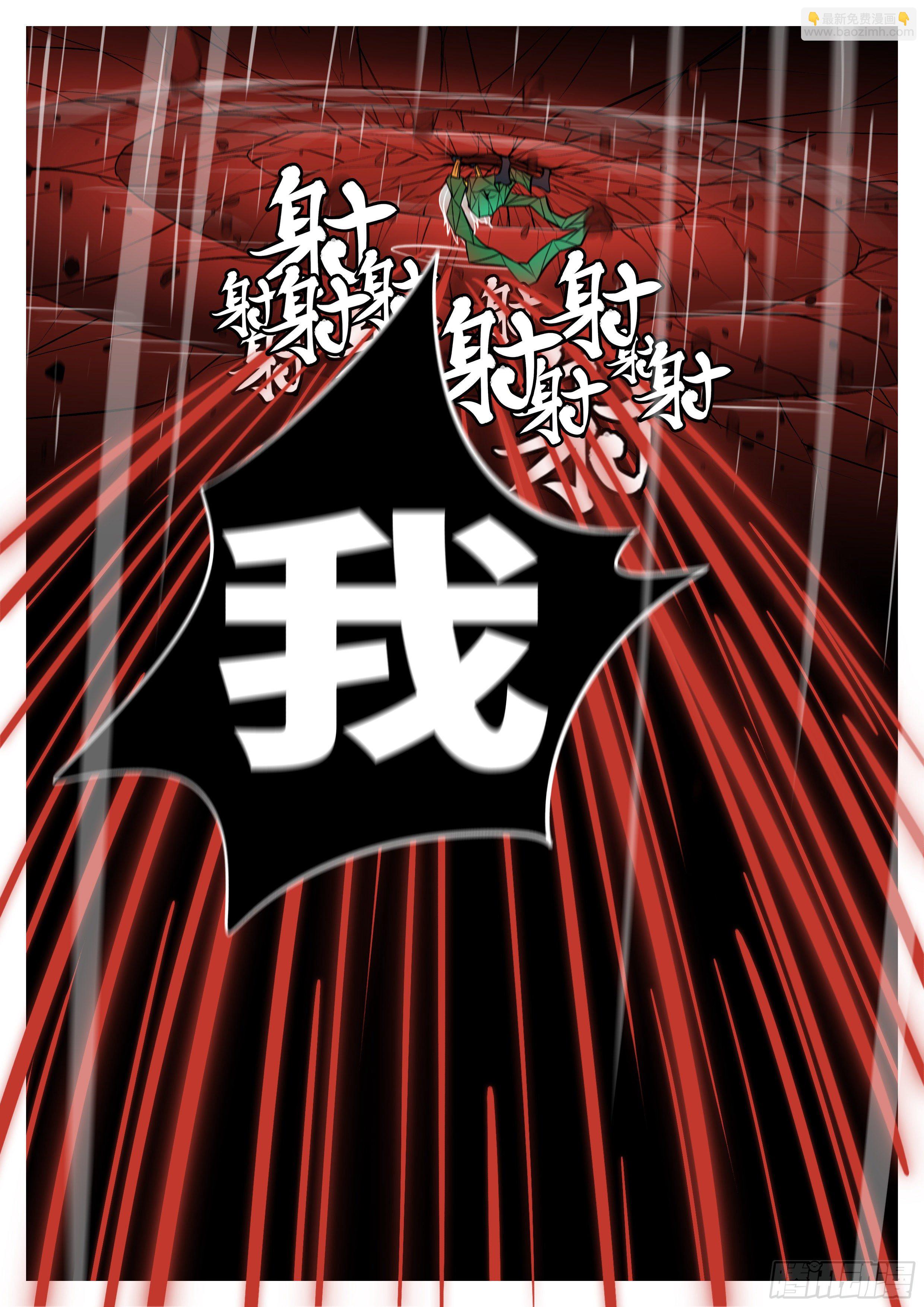 《万妖王页漫版》第九十回 顶 第4页
