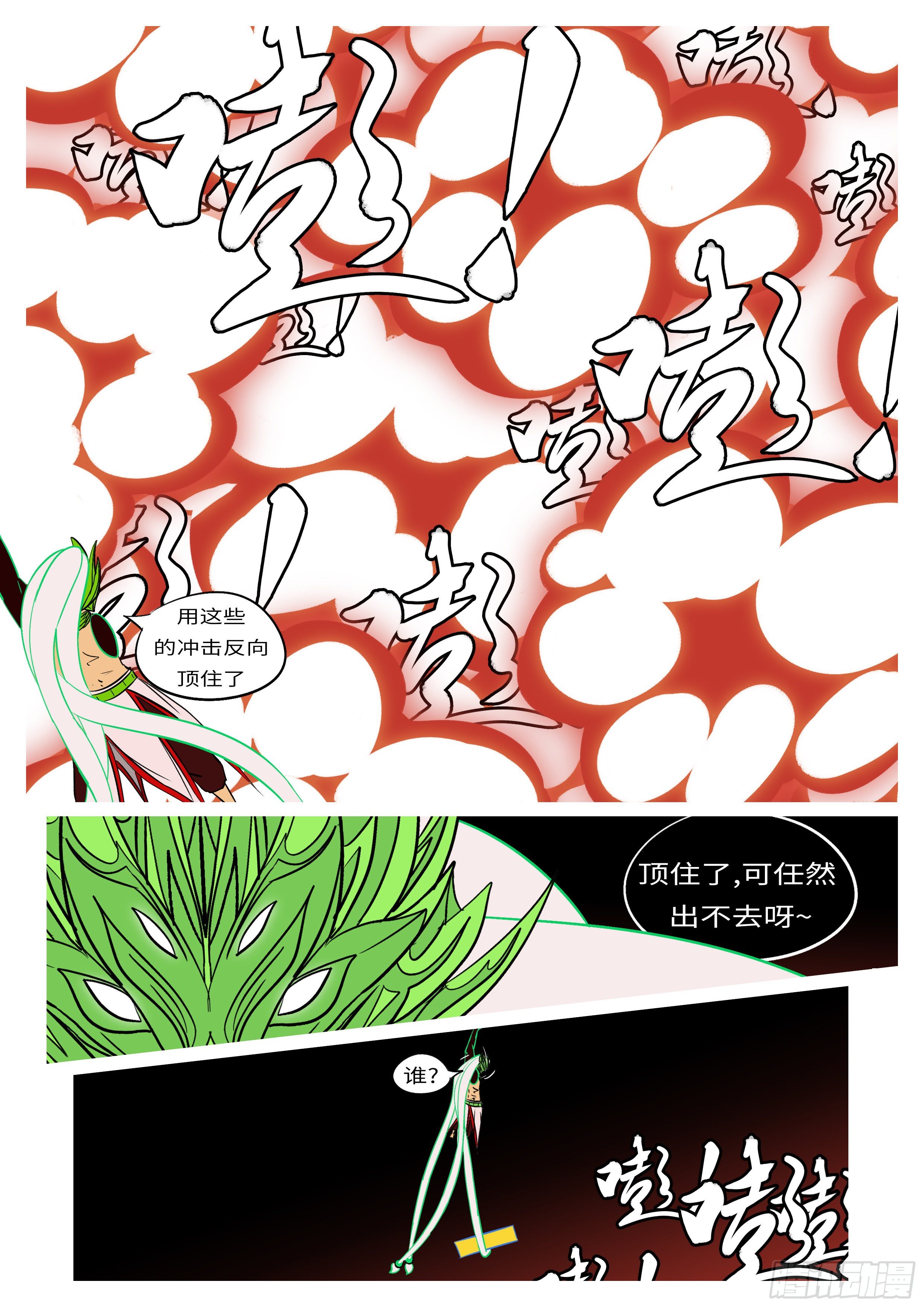 《万妖王页漫版》第九十回 顶 第7页