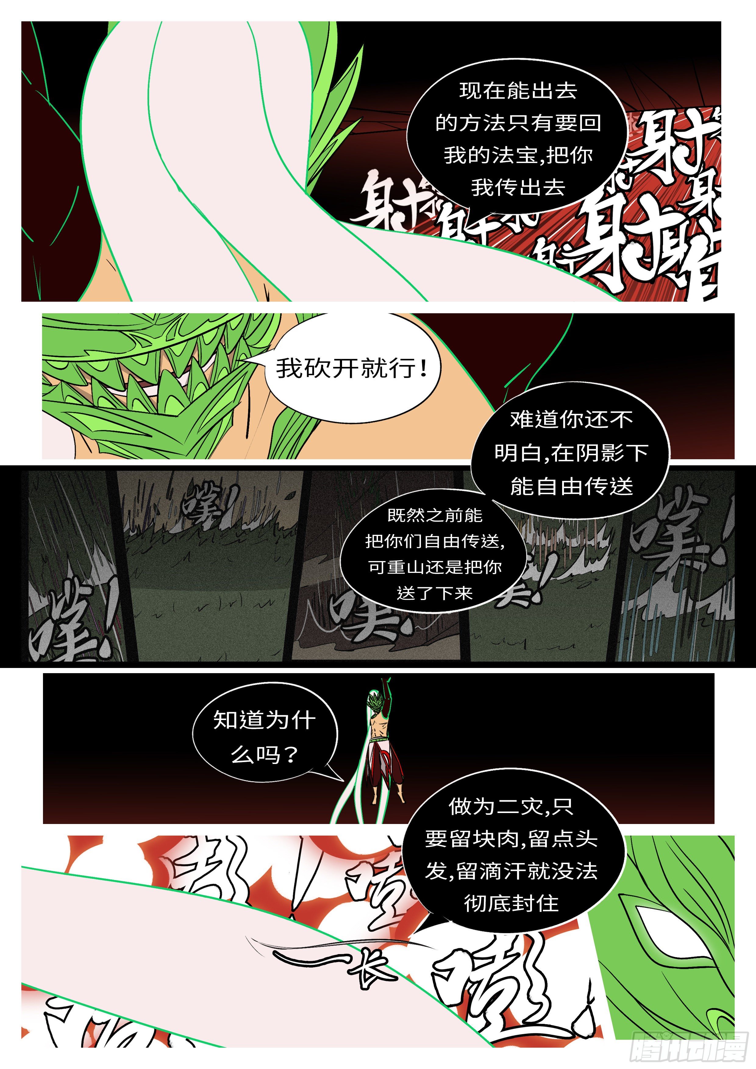 《万妖王页漫版》第九十回 顶 第8页