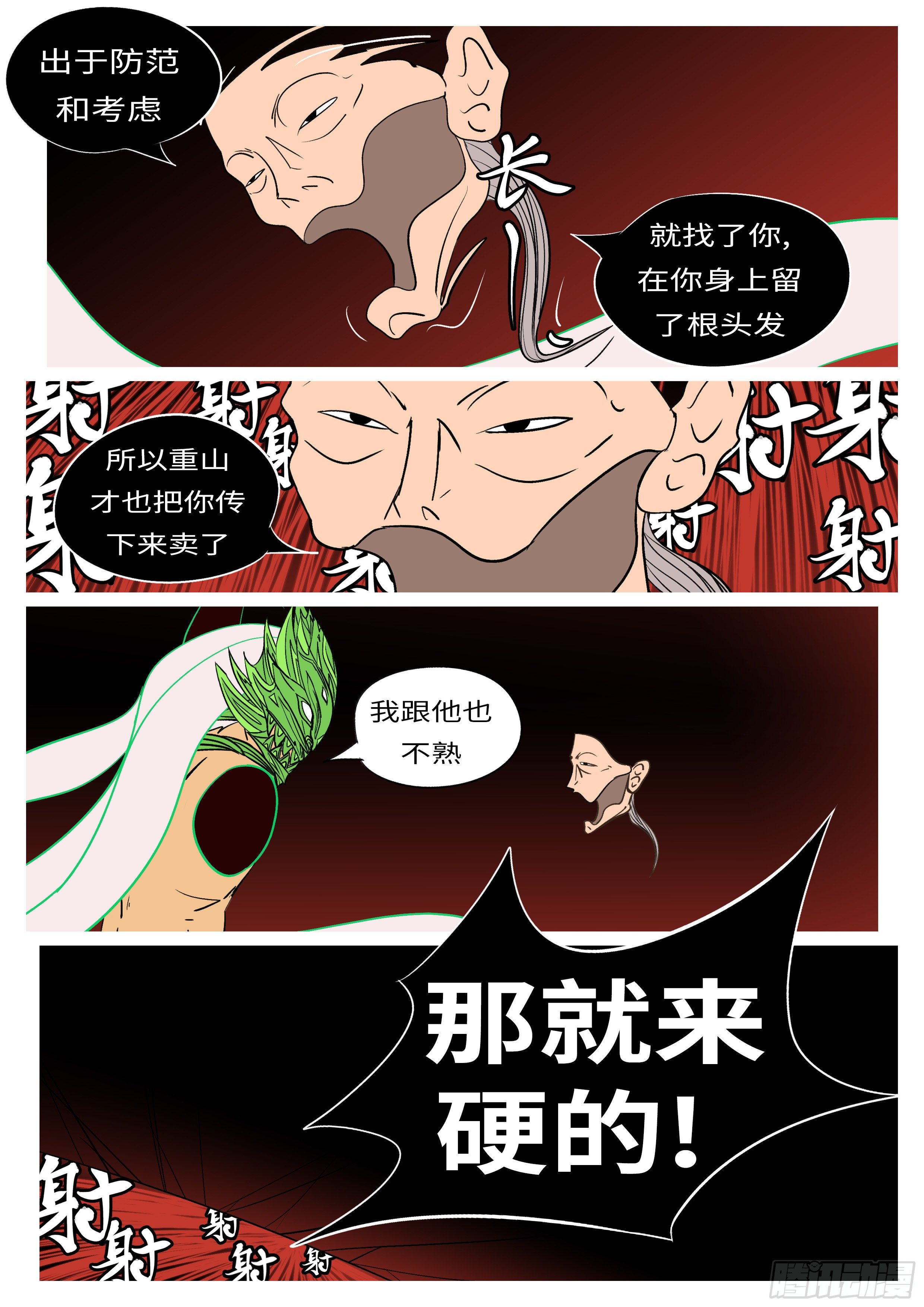 《万妖王页漫版》第九十回 顶 第9页