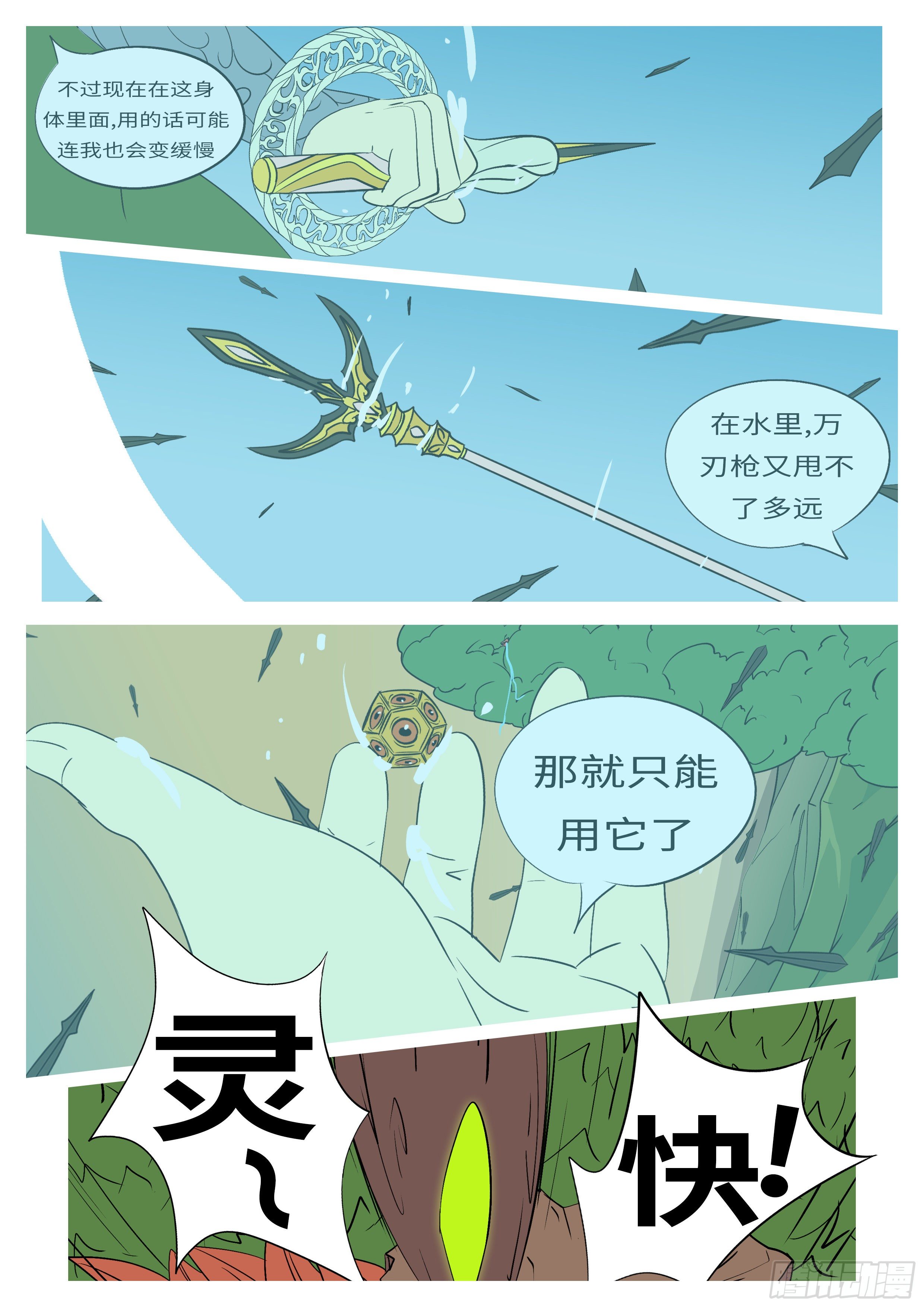 《万妖王页漫版》第九十四回 哭 第10页