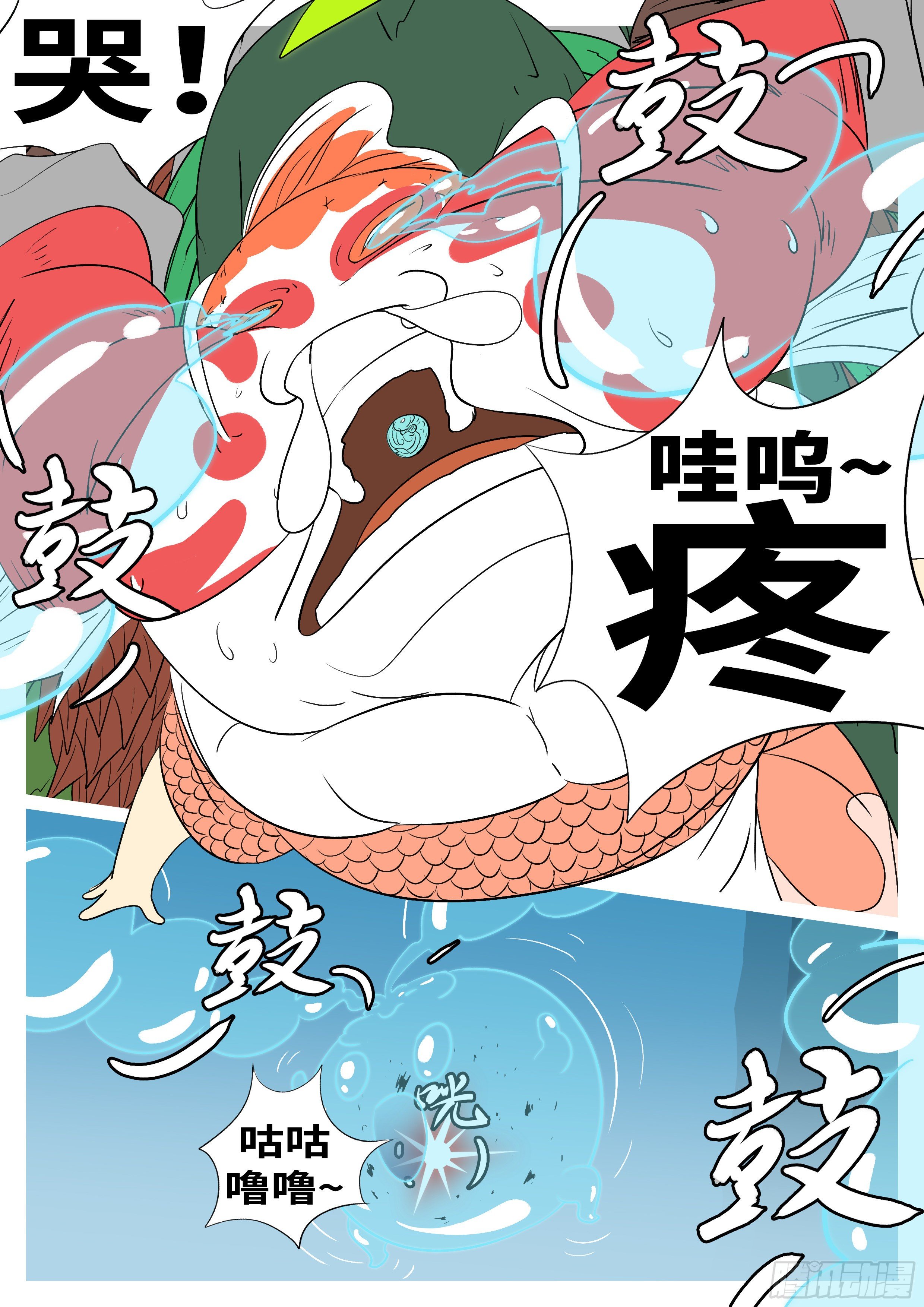 《万妖王页漫版》第九十四回 哭 第11页