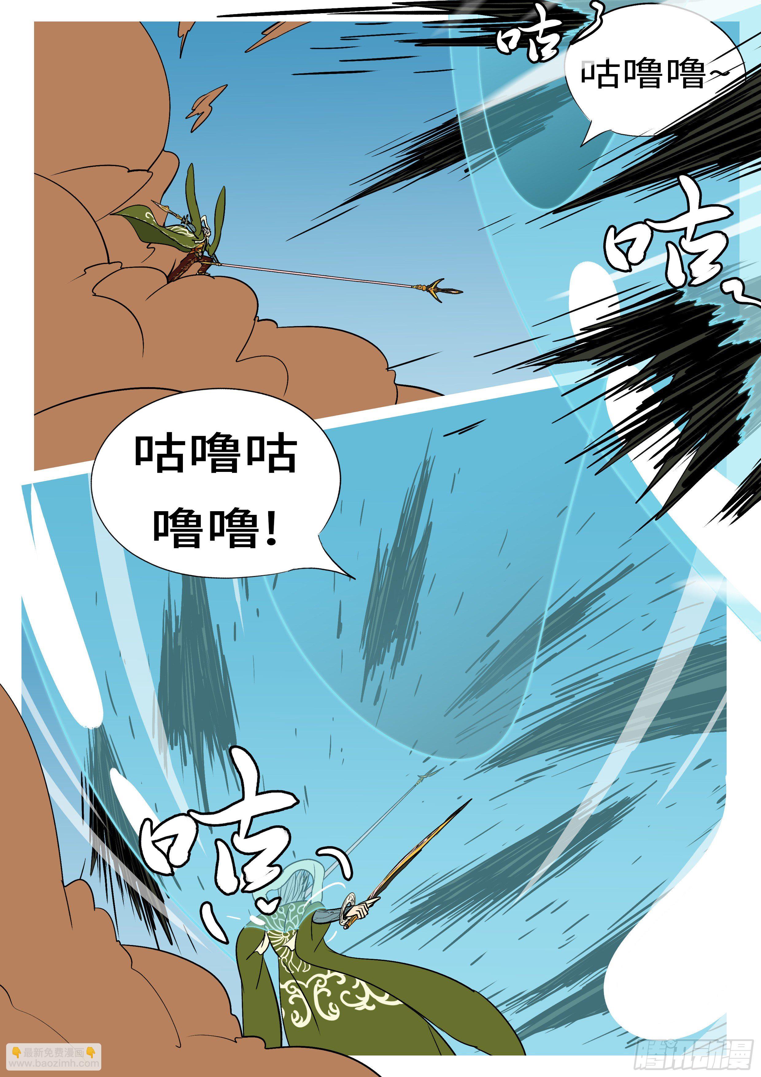 《万妖王页漫版》第九十四回 哭 第3页