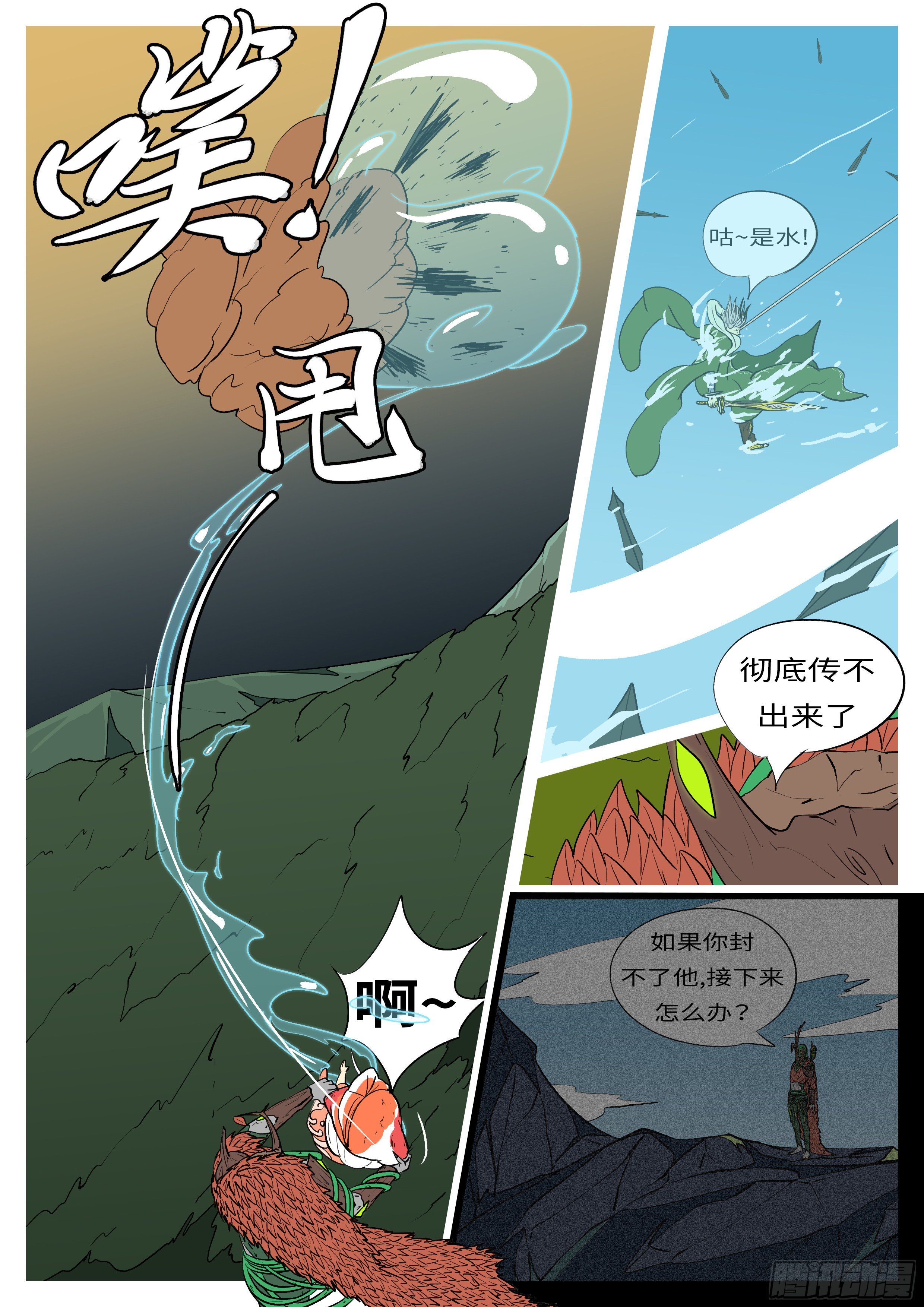 《万妖王页漫版》第九十四回 哭 第4页