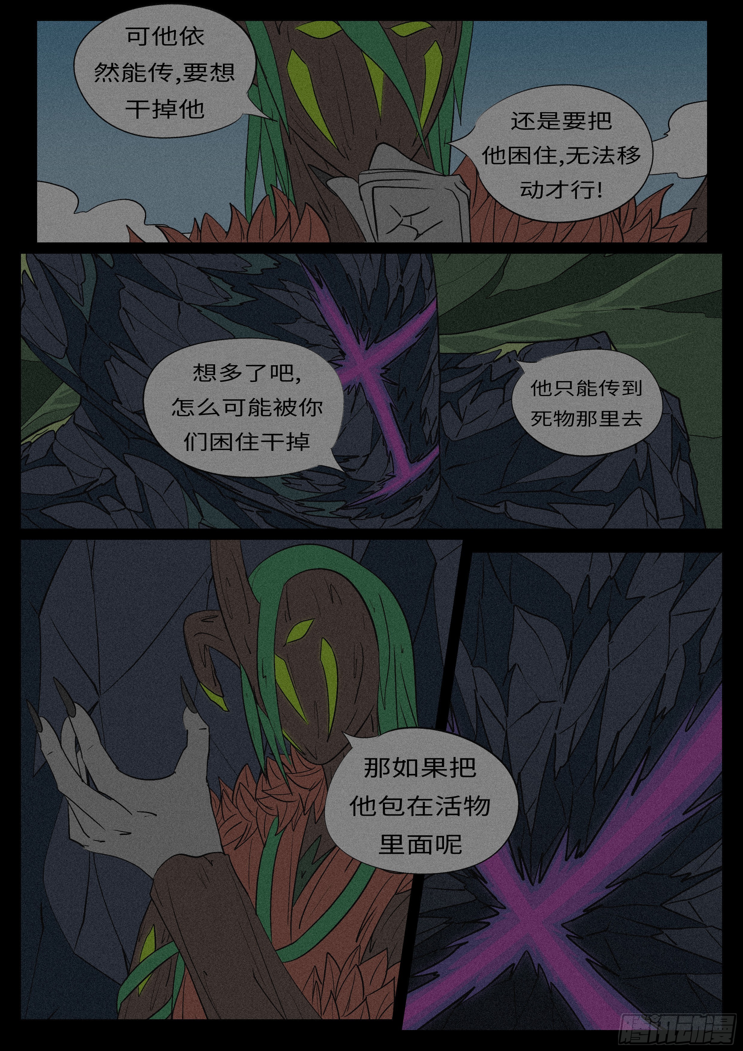 《万妖王页漫版》第九十四回 哭 第6页