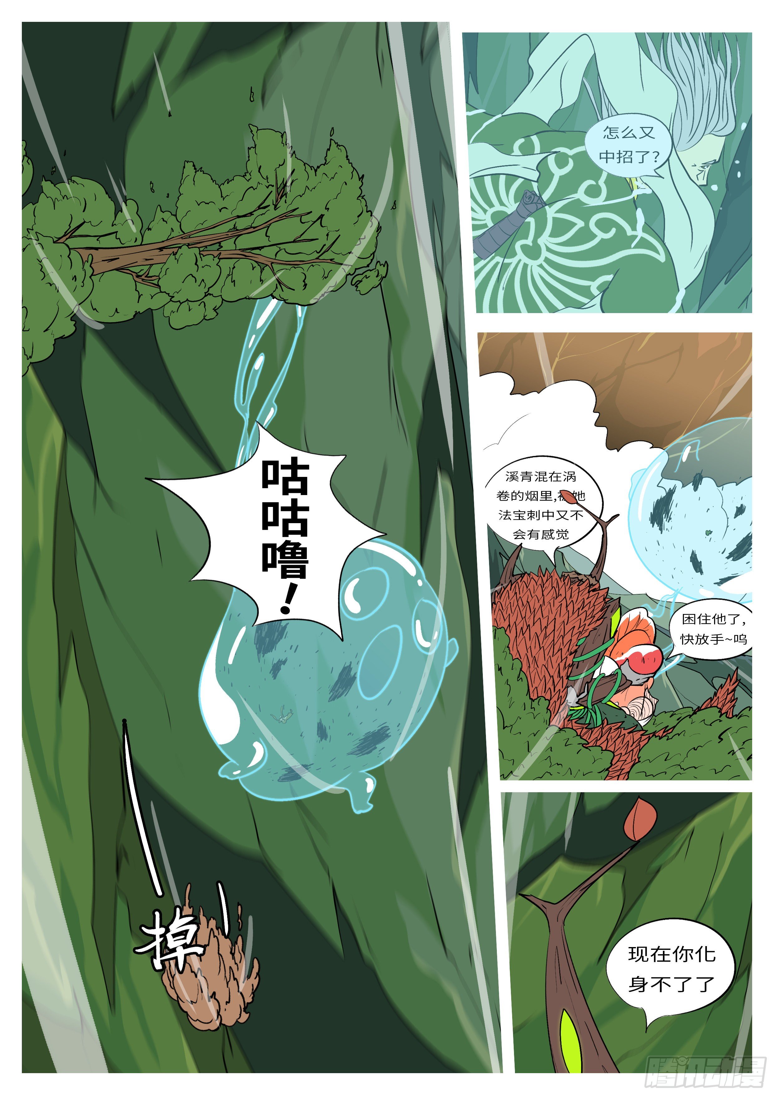 《万妖王页漫版》第九十四回 哭 第7页