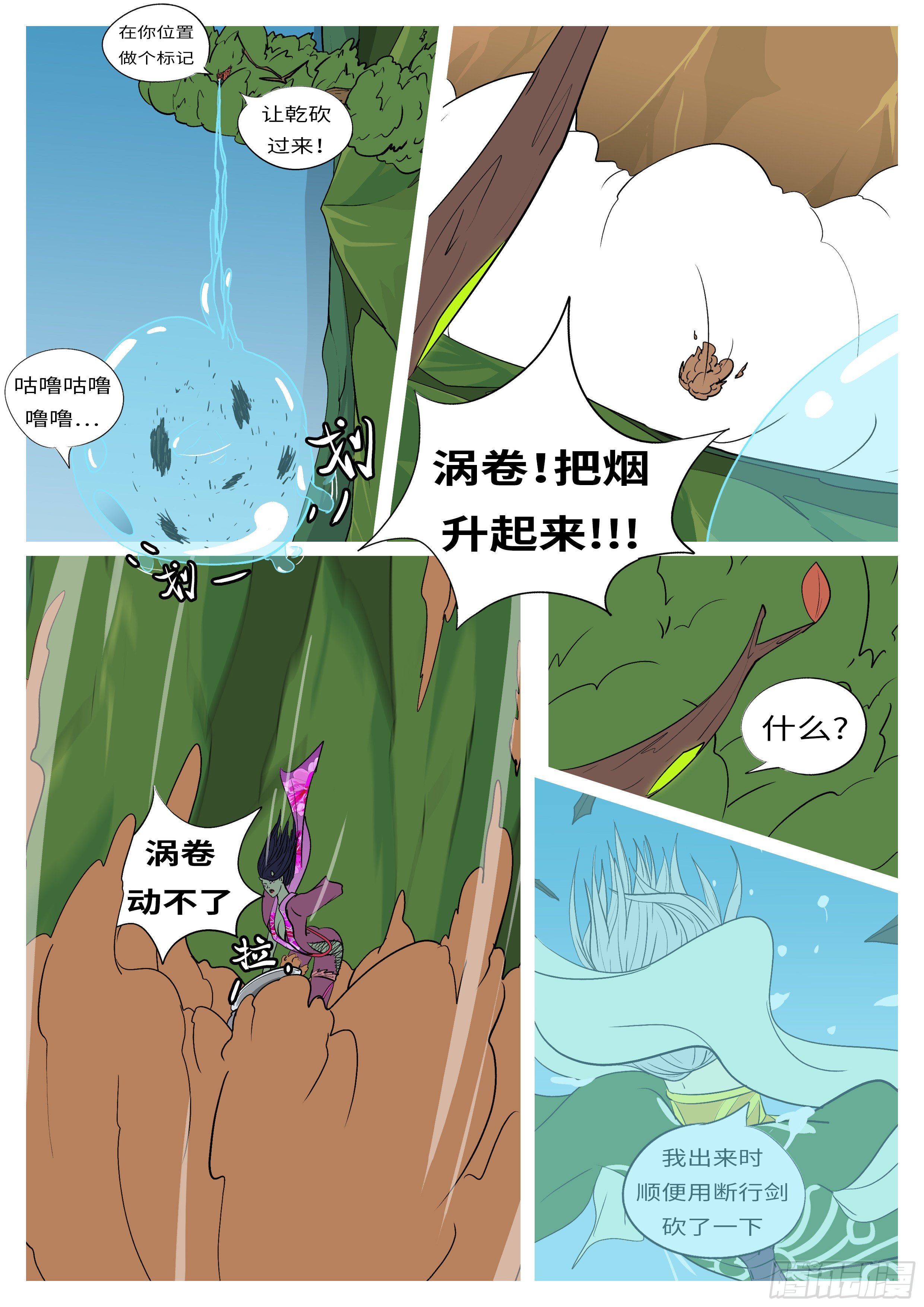 《万妖王页漫版》第九十四回 哭 第9页