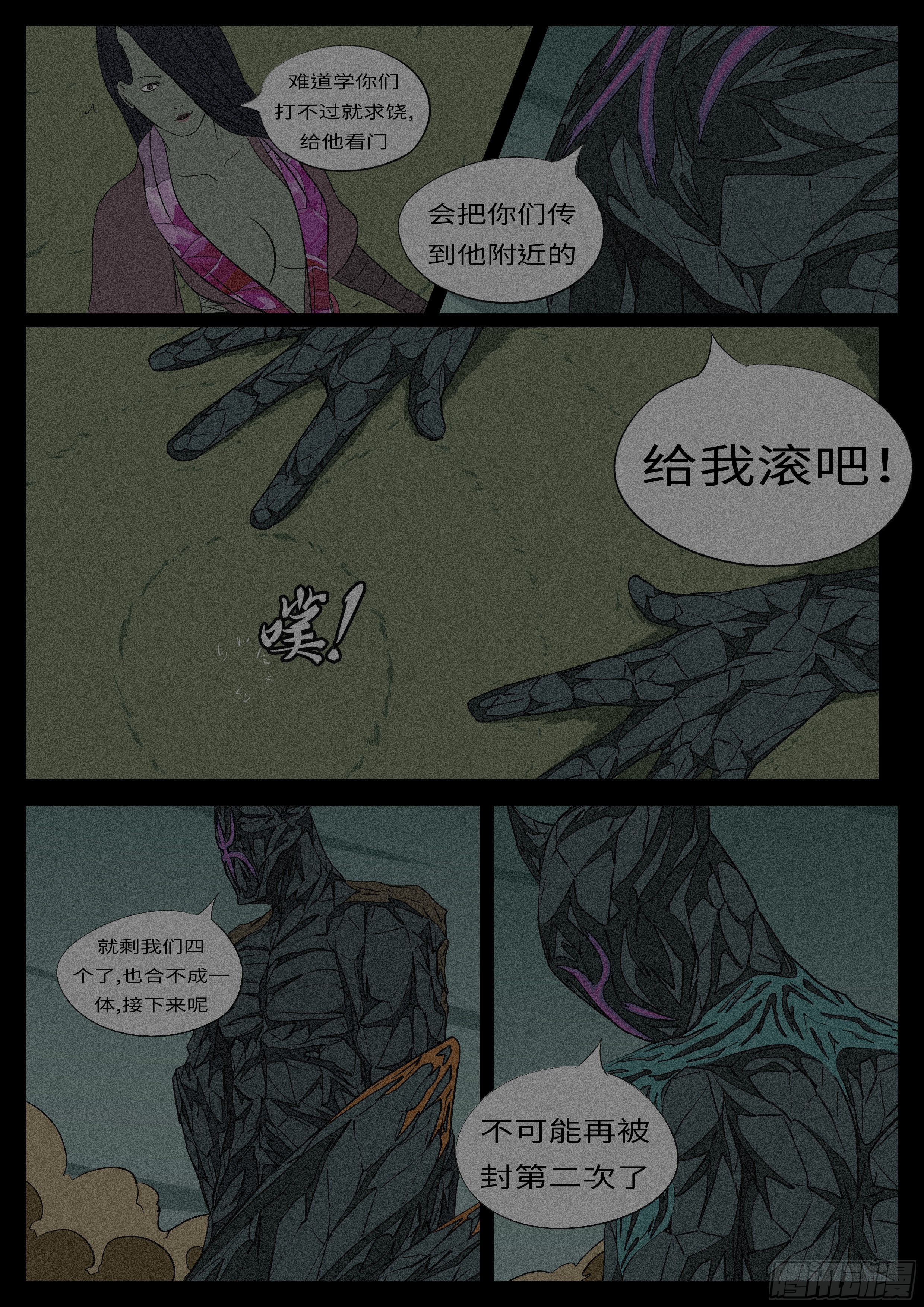 《万妖王页漫版》第九十六回 恨 第11页