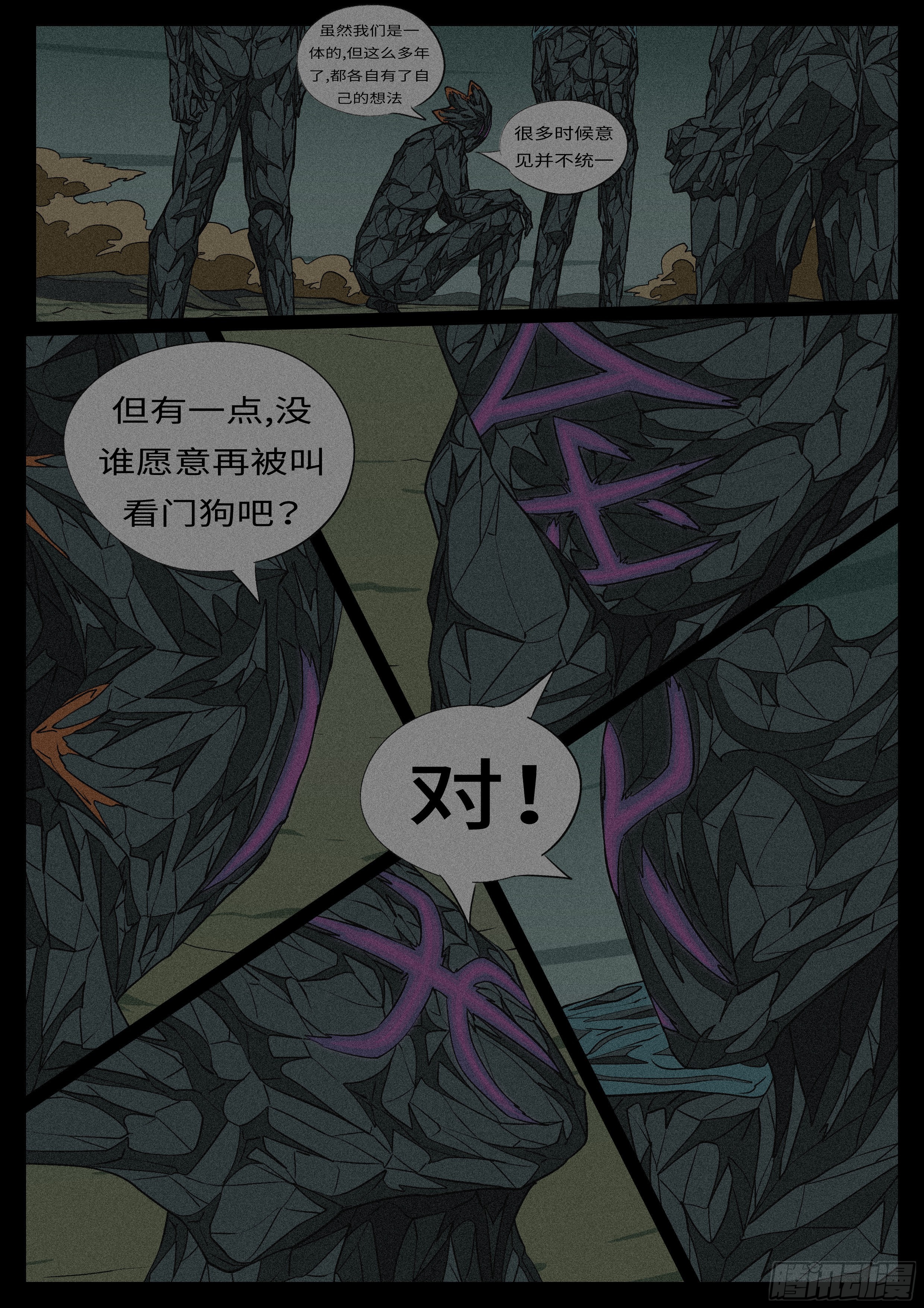 《万妖王页漫版》第九十六回 恨 第12页