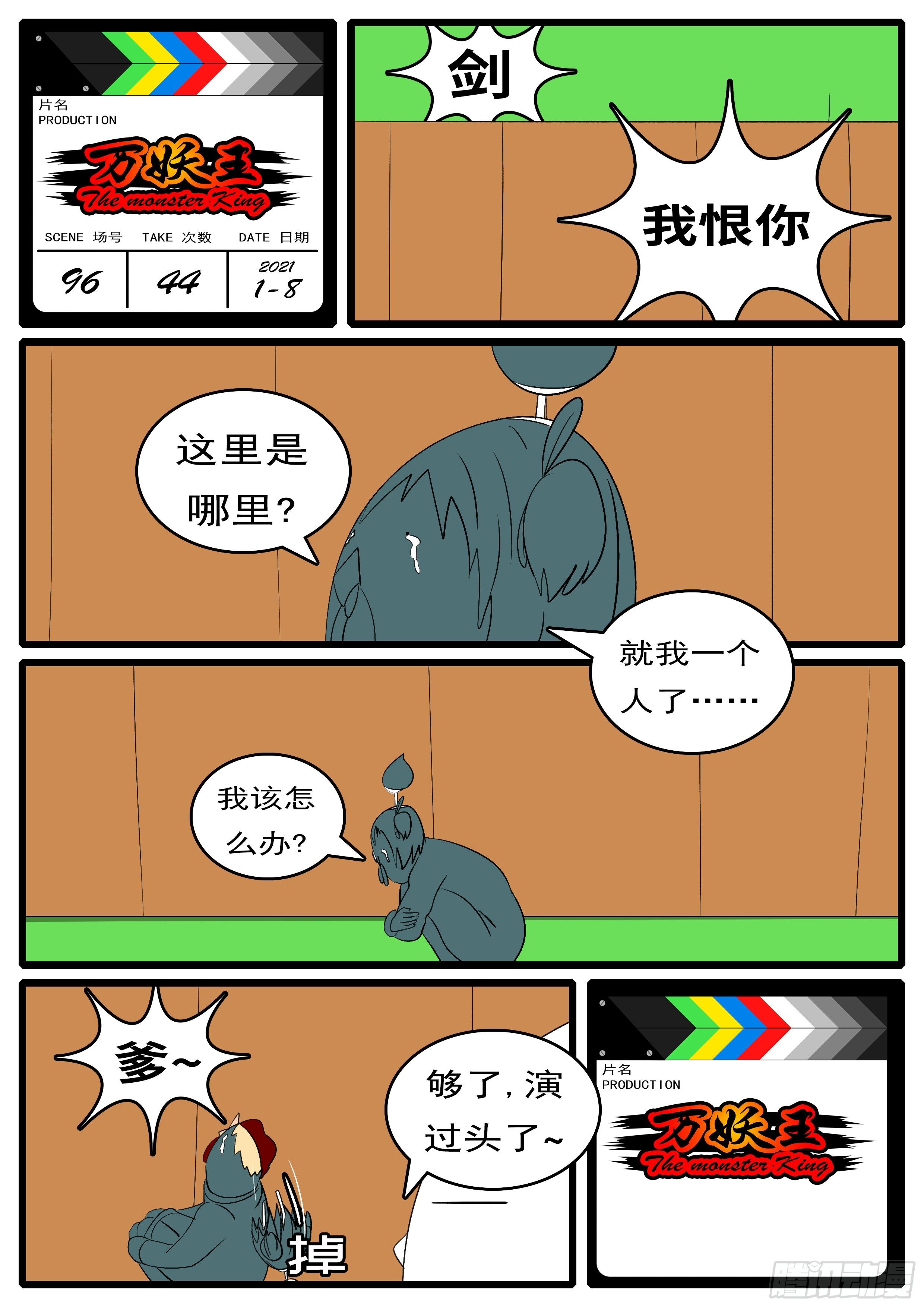 《万妖王页漫版》第九十六回 恨 第13页