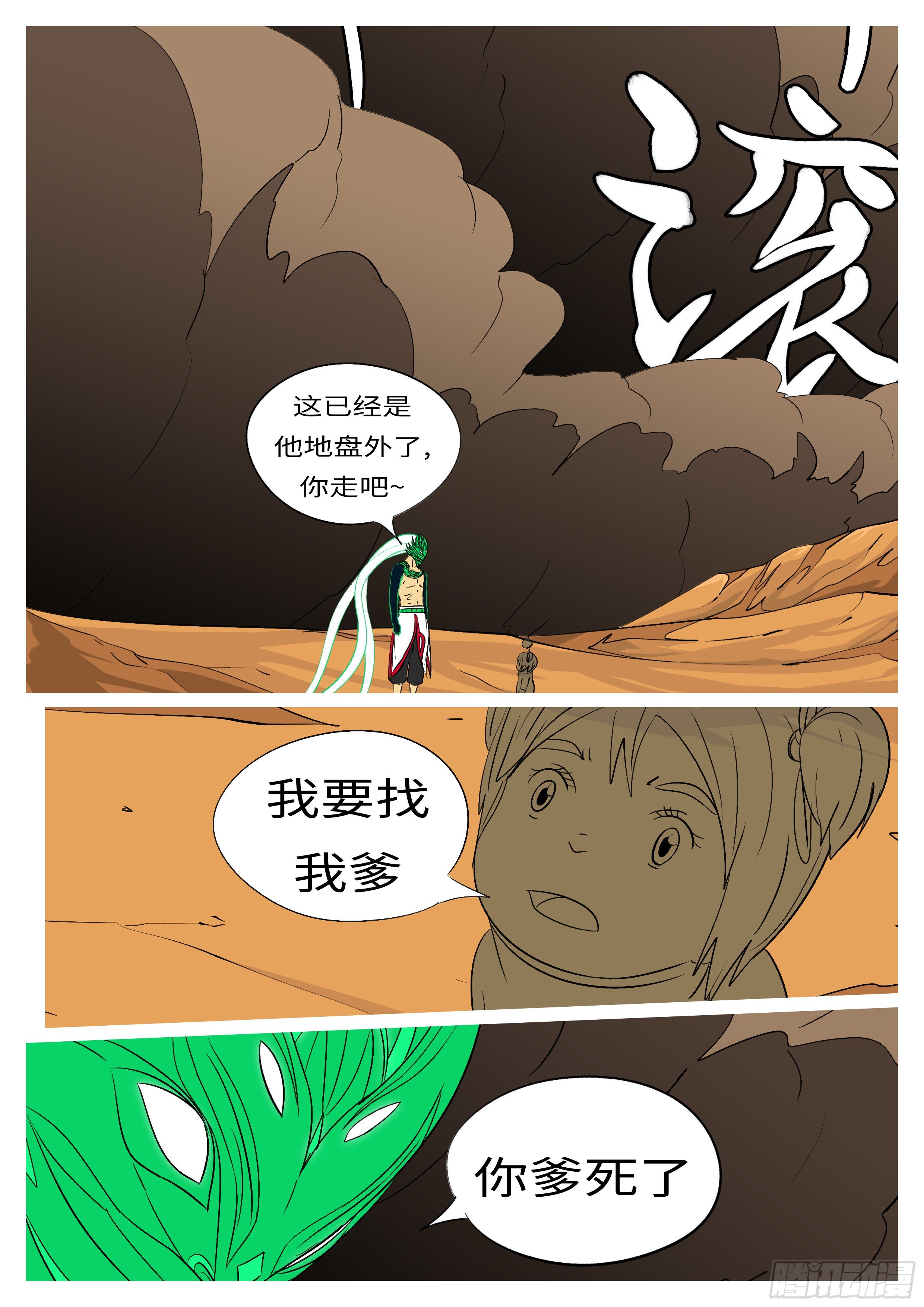 《万妖王页漫版》第九十六回 恨 第3页