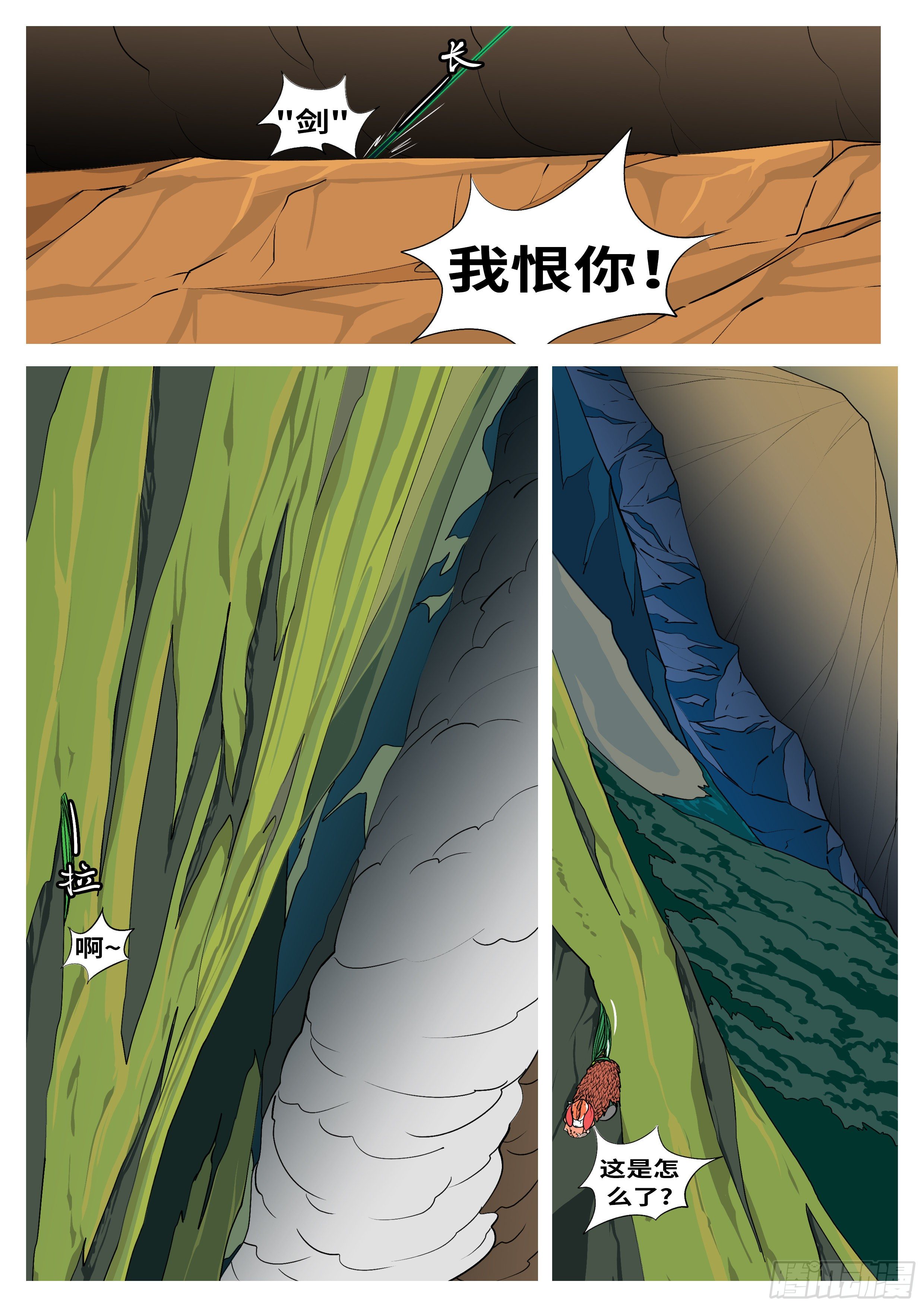 《万妖王页漫版》第九十六回 恨 第7页