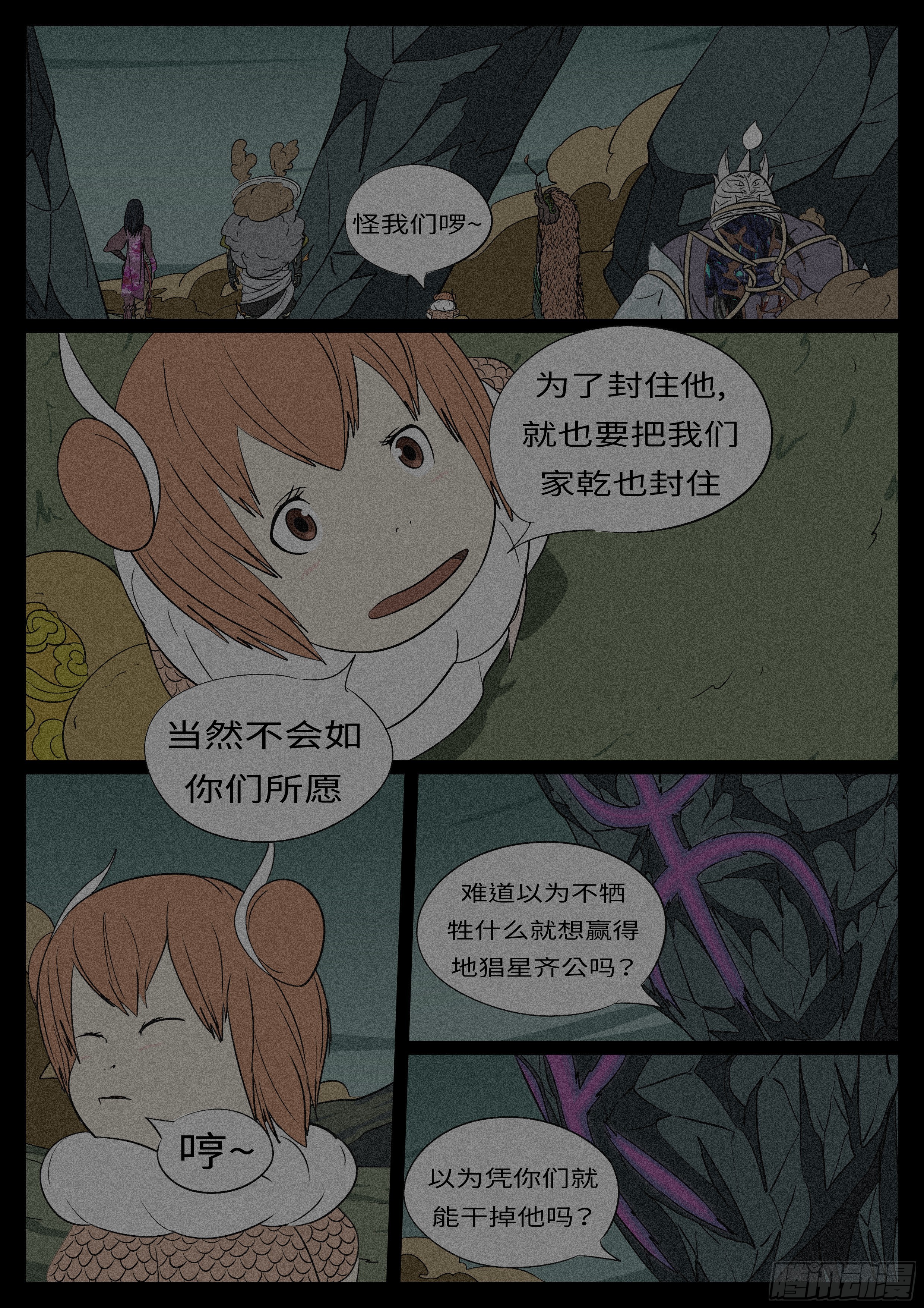 《万妖王页漫版》第九十六回 恨 第9页