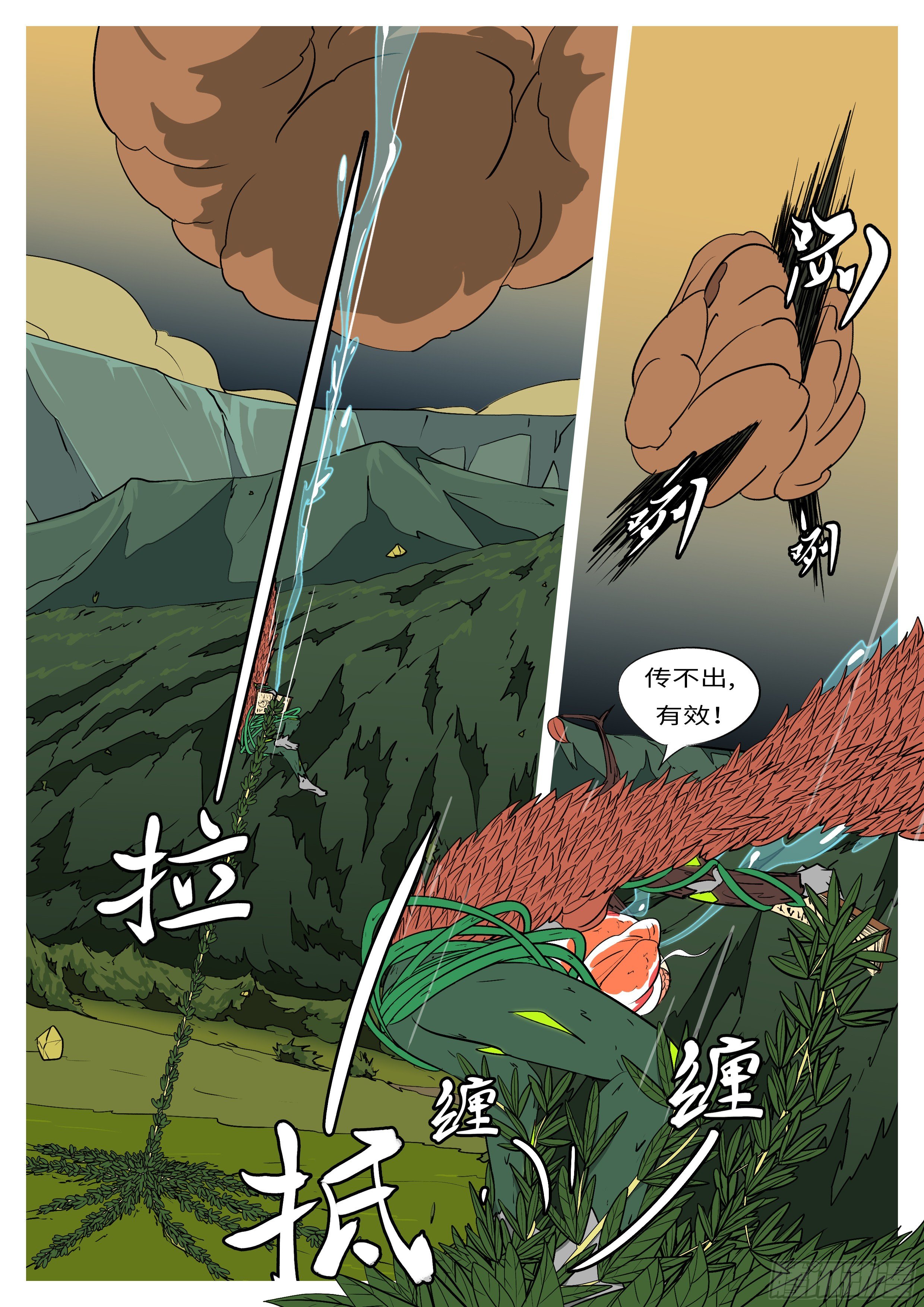 《万妖王页漫版》第九十三回 传 第11页