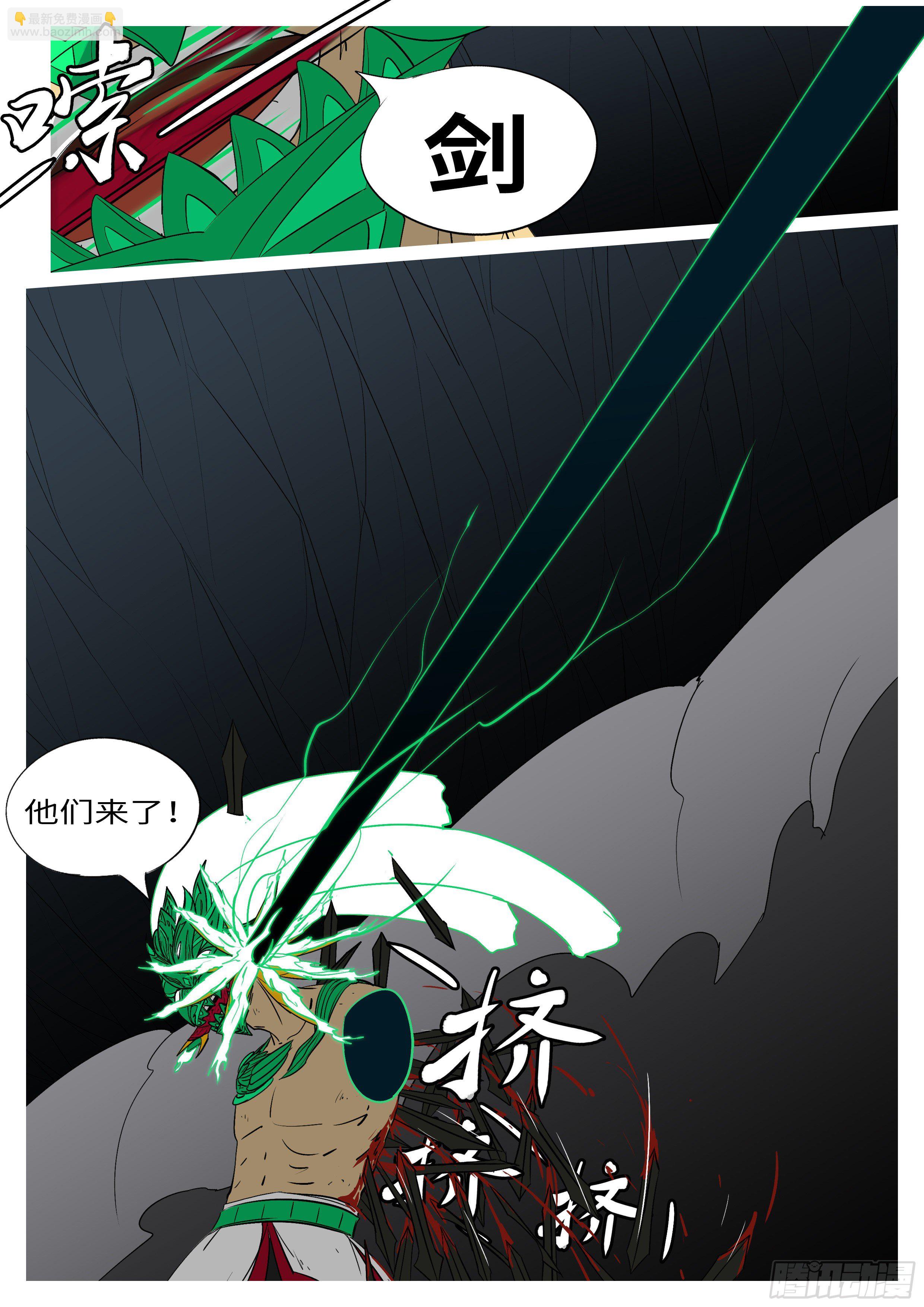 《万妖王页漫版》第九十三回 传 第2页