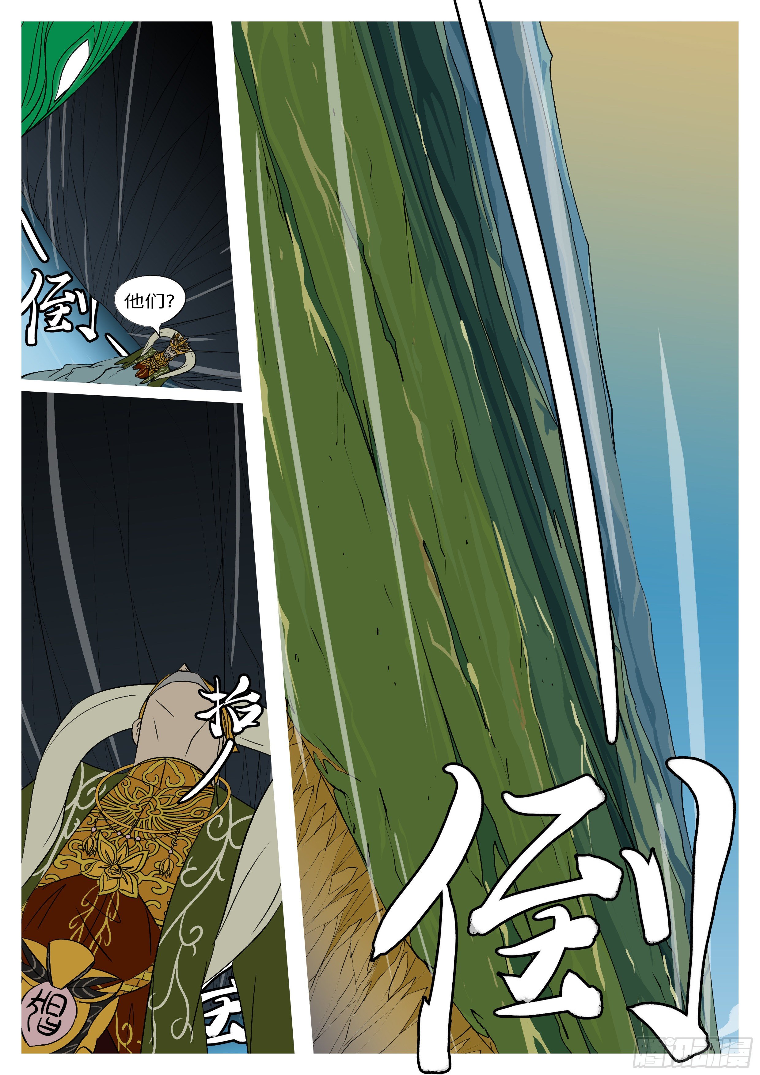 《万妖王页漫版》第九十三回 传 第3页