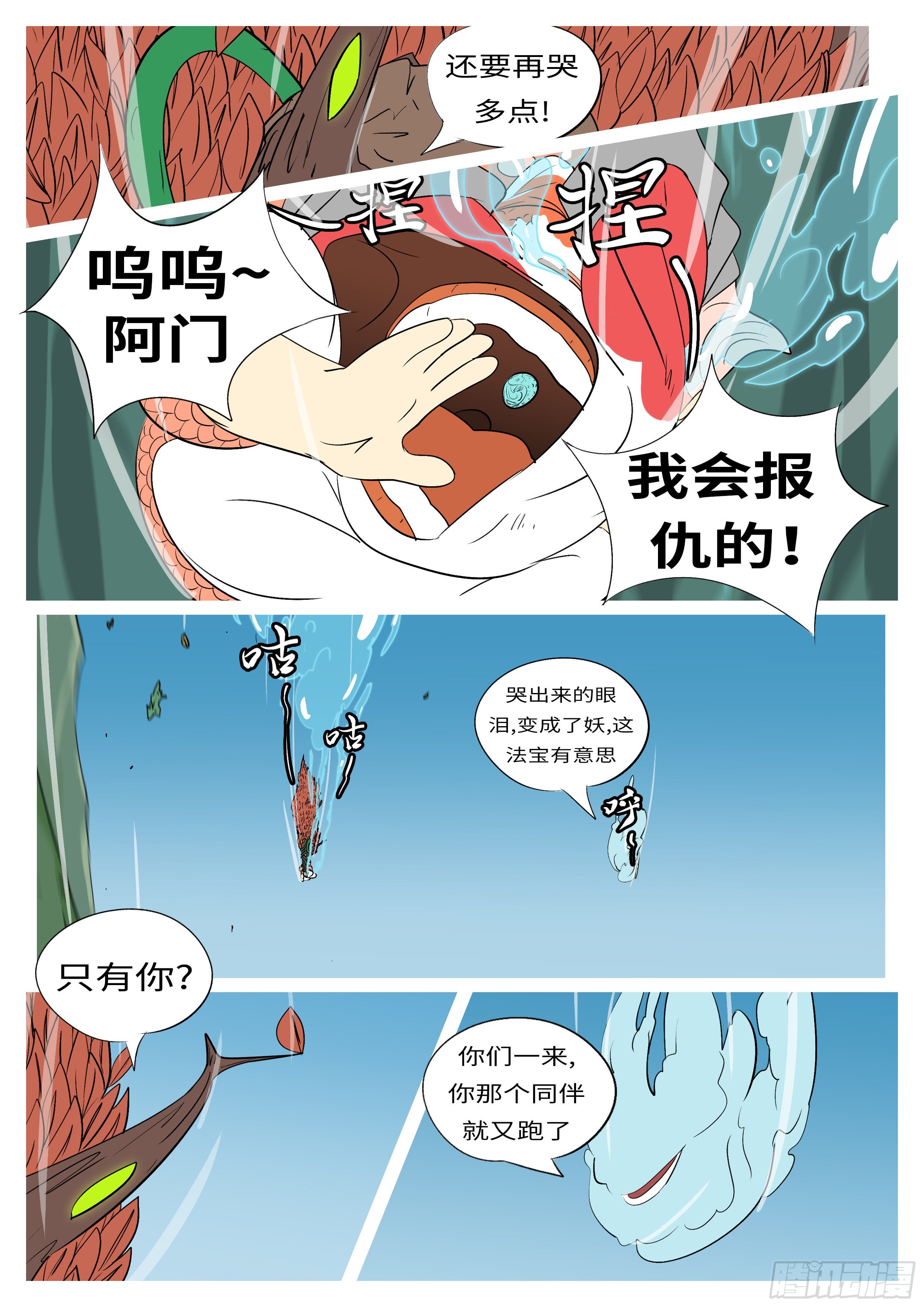 《万妖王页漫版》第九十三回 传 第5页