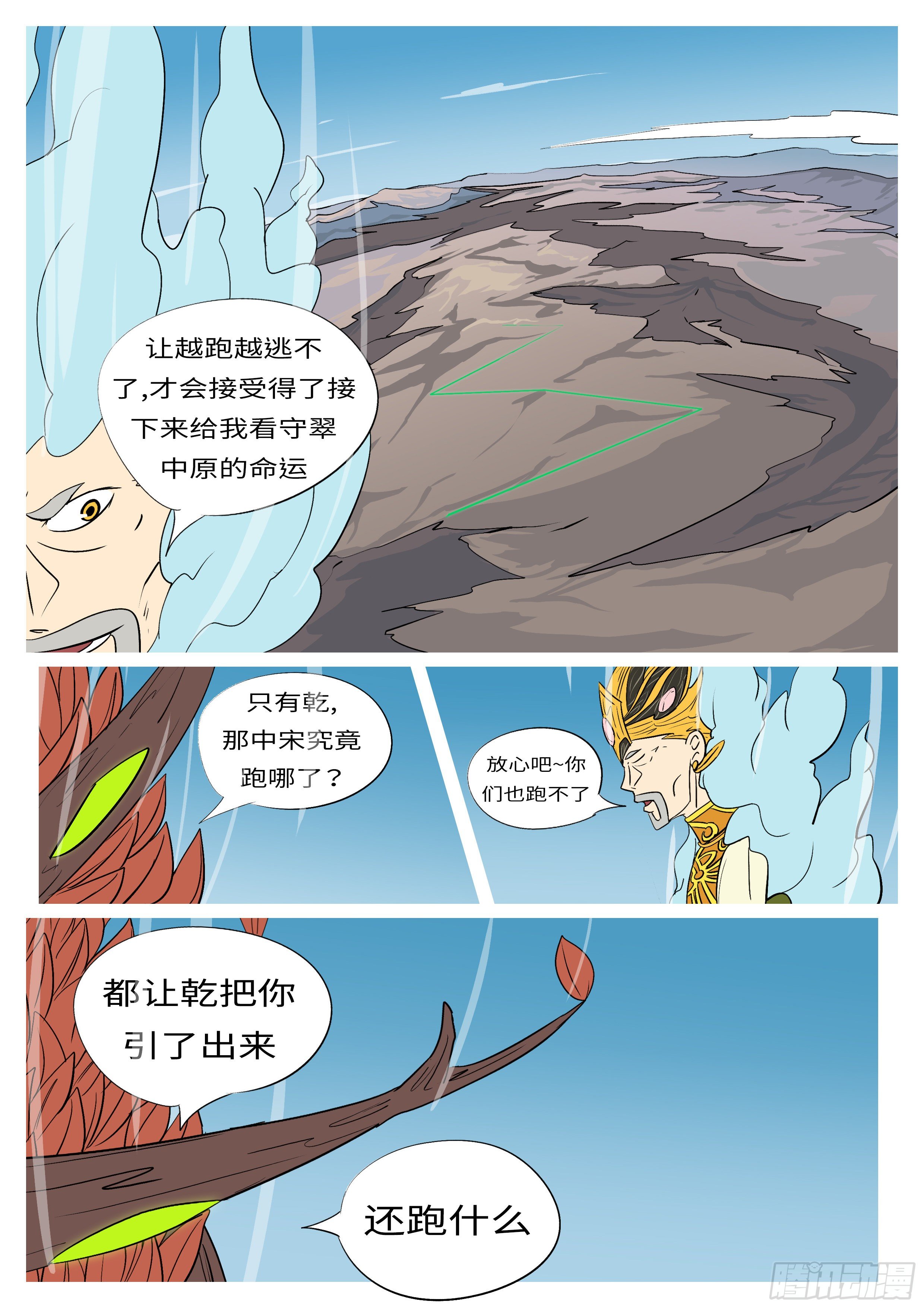 《万妖王页漫版》第九十三回 传 第6页