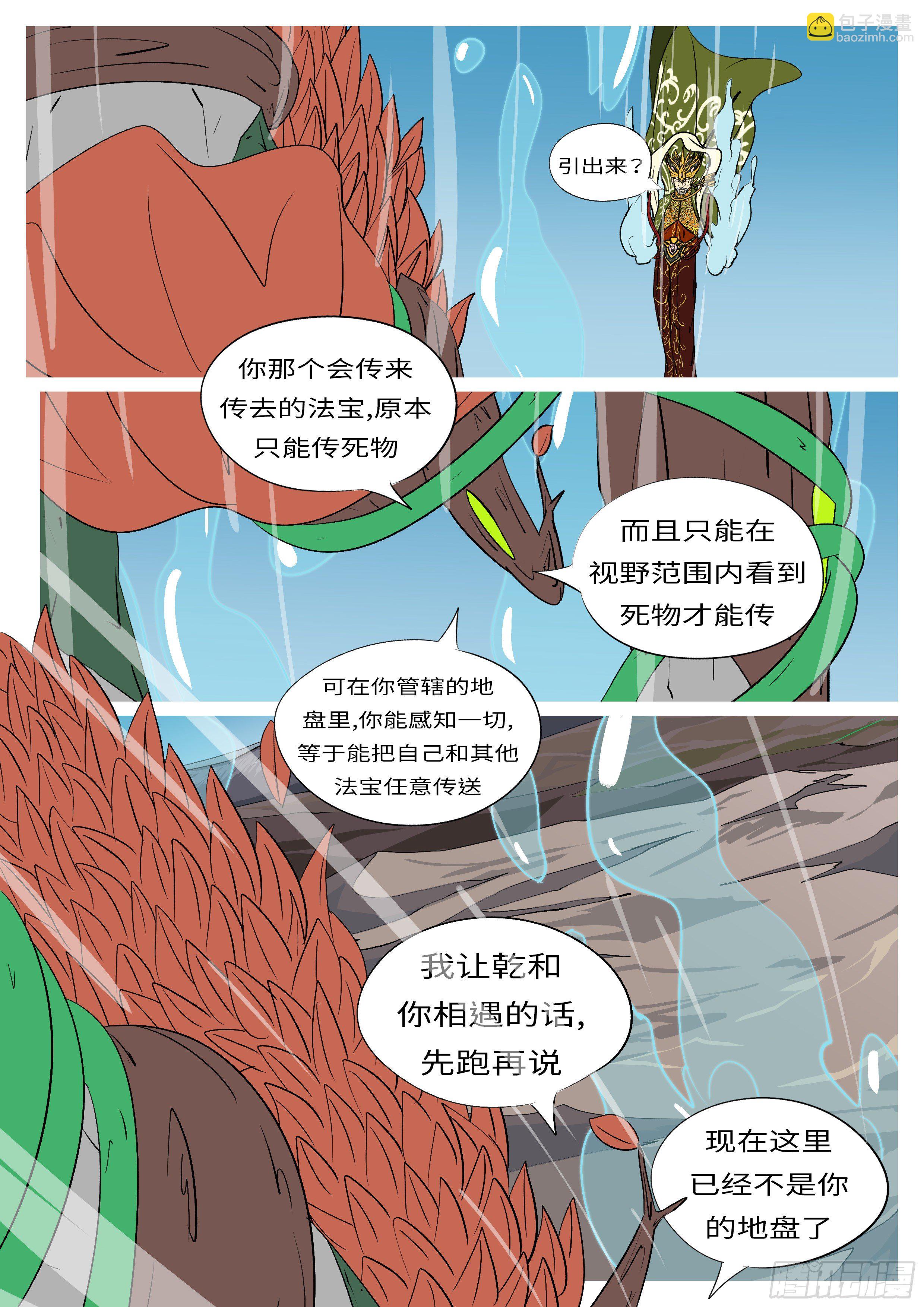 《万妖王页漫版》第九十三回 传 第7页
