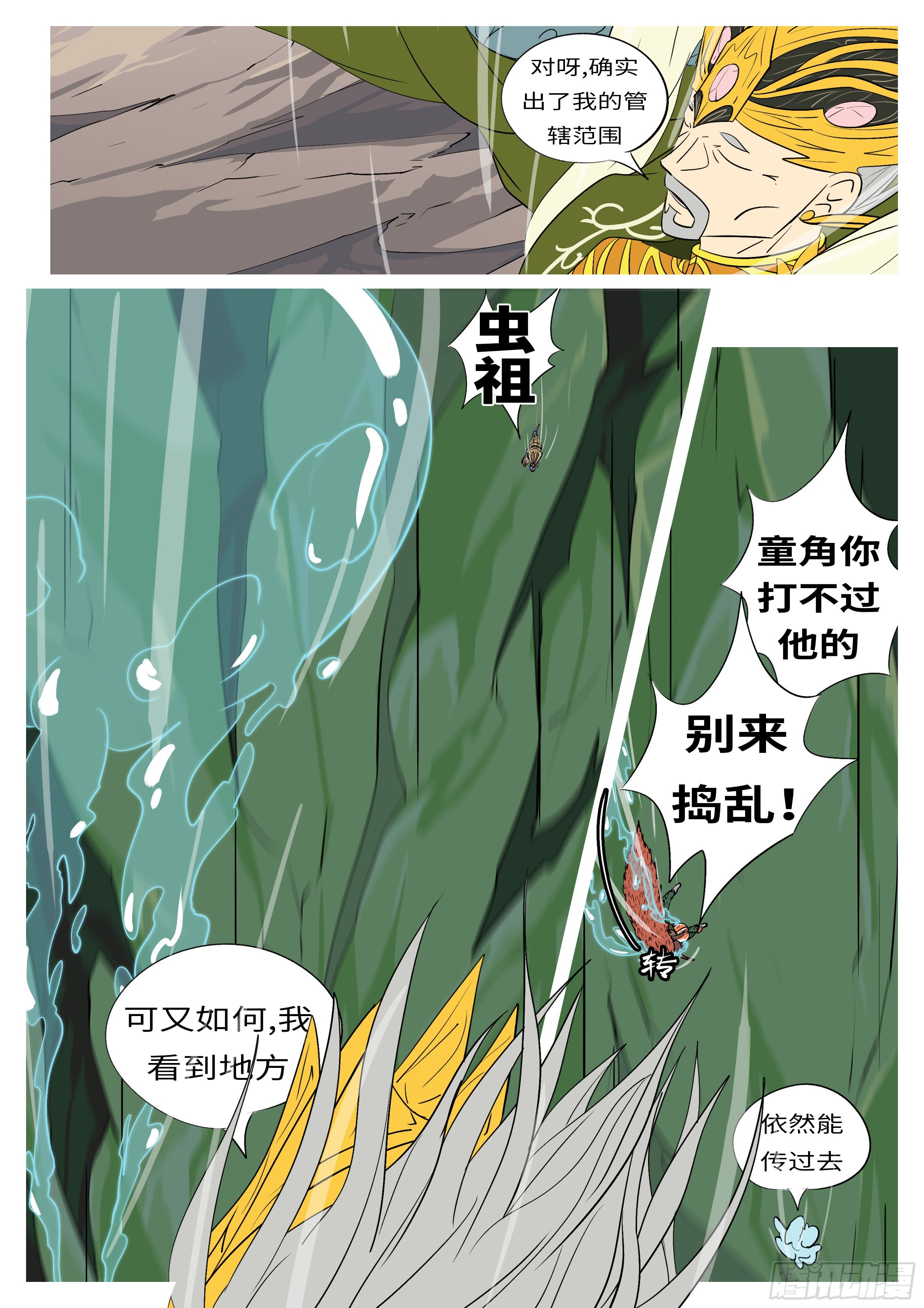 《万妖王页漫版》第九十三回 传 第8页