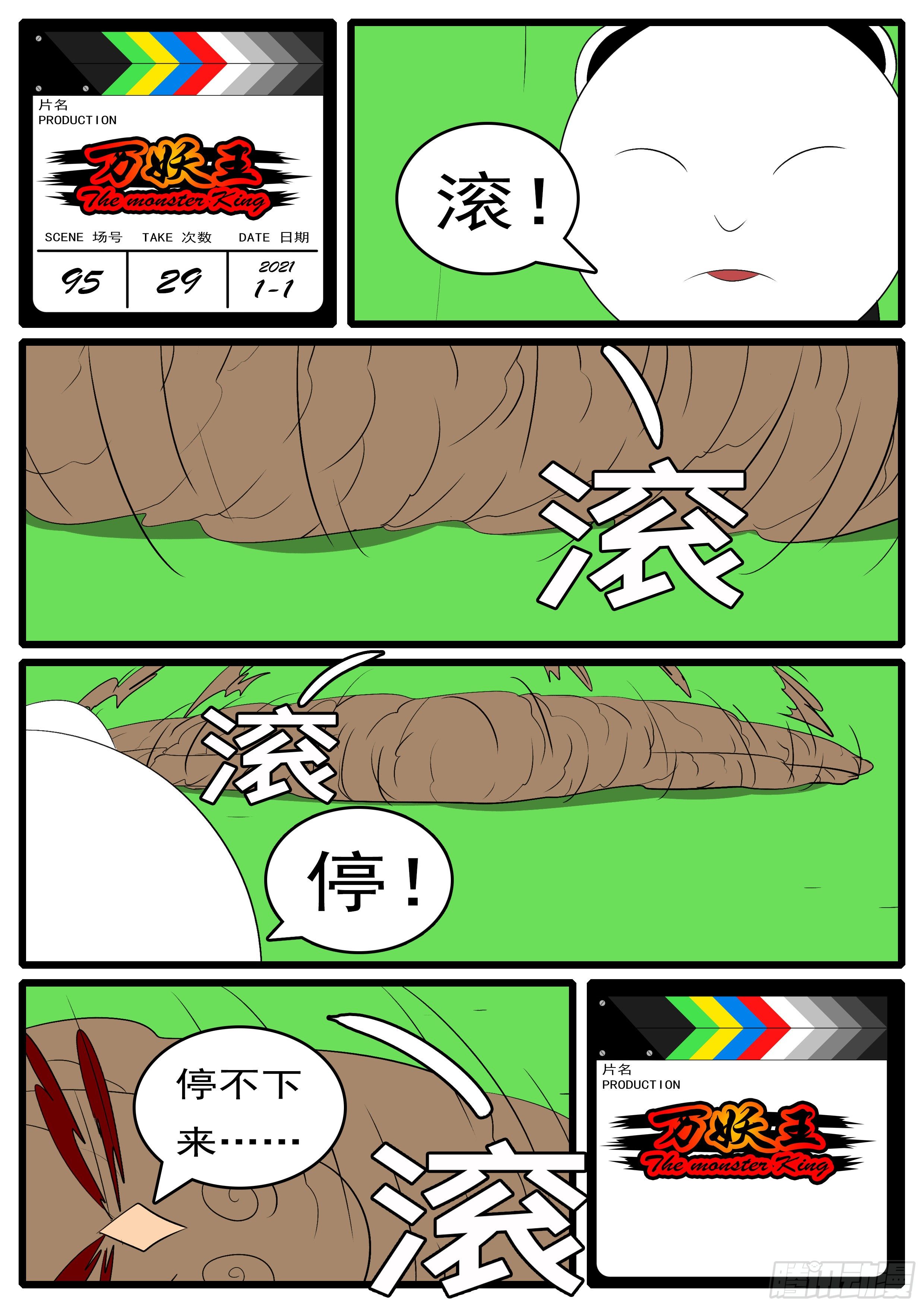《万妖王页漫版》第九十五回 垮 第11页