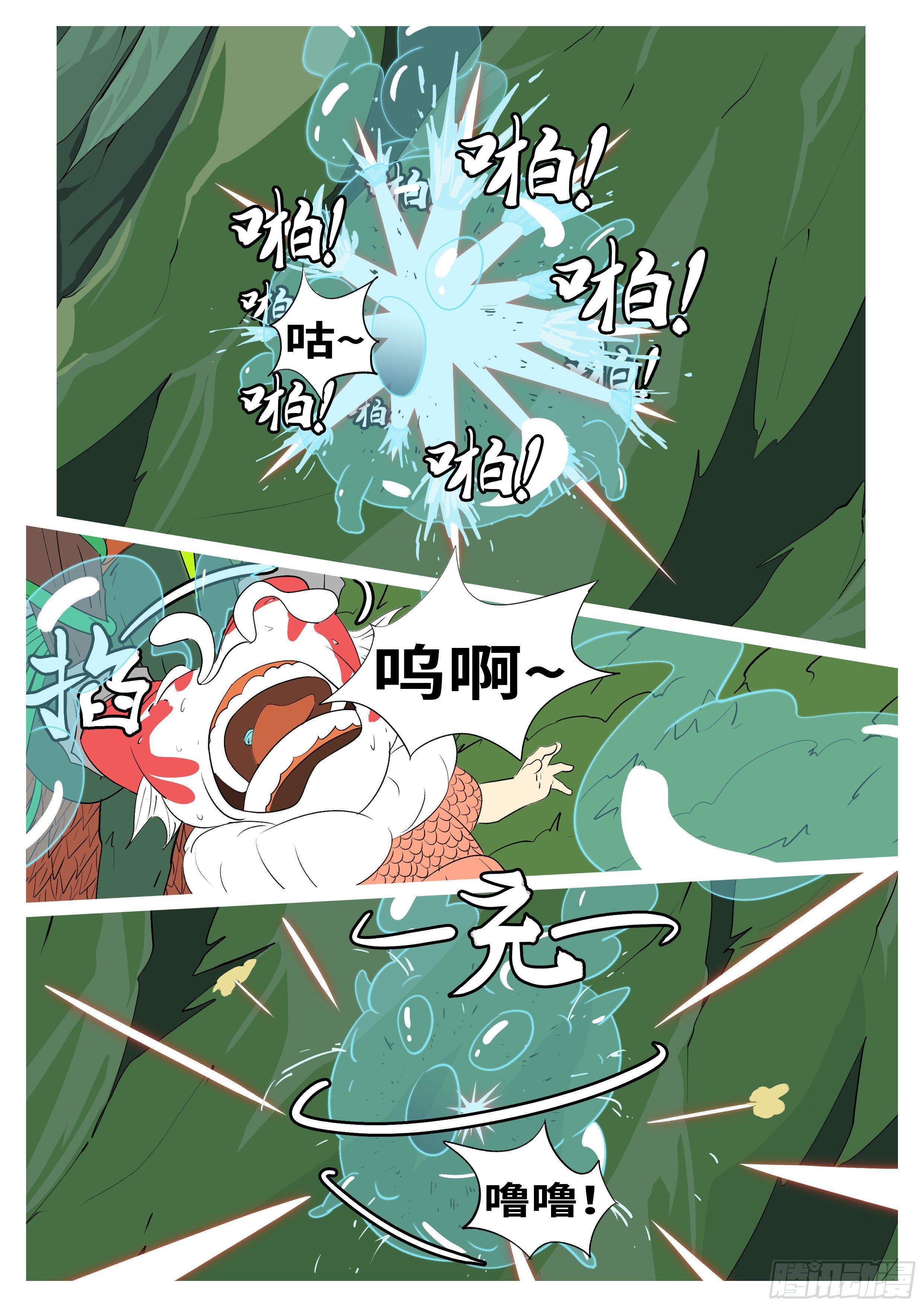 《万妖王页漫版》第九十五回 垮 第2页