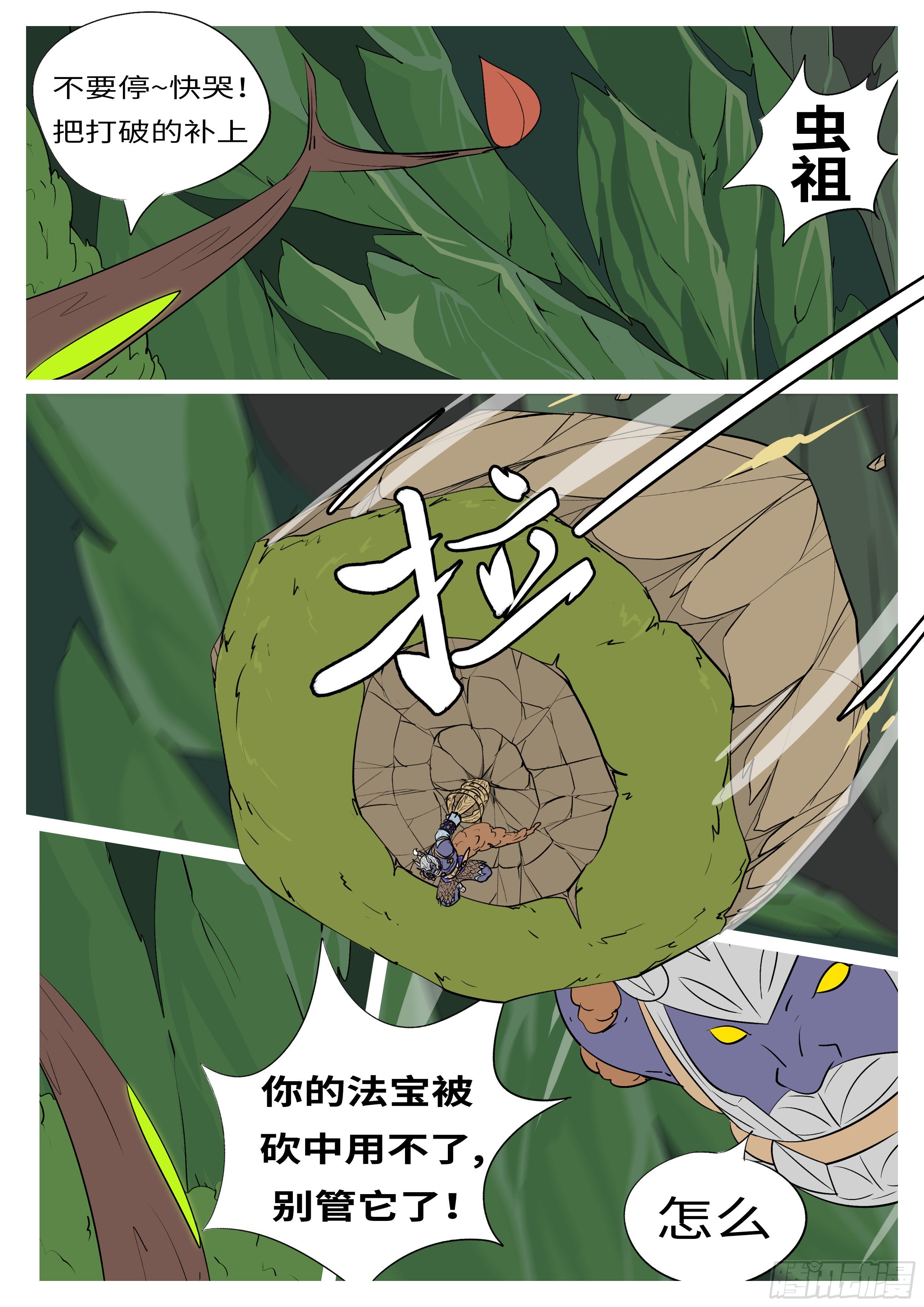 《万妖王页漫版》第九十五回 垮 第3页