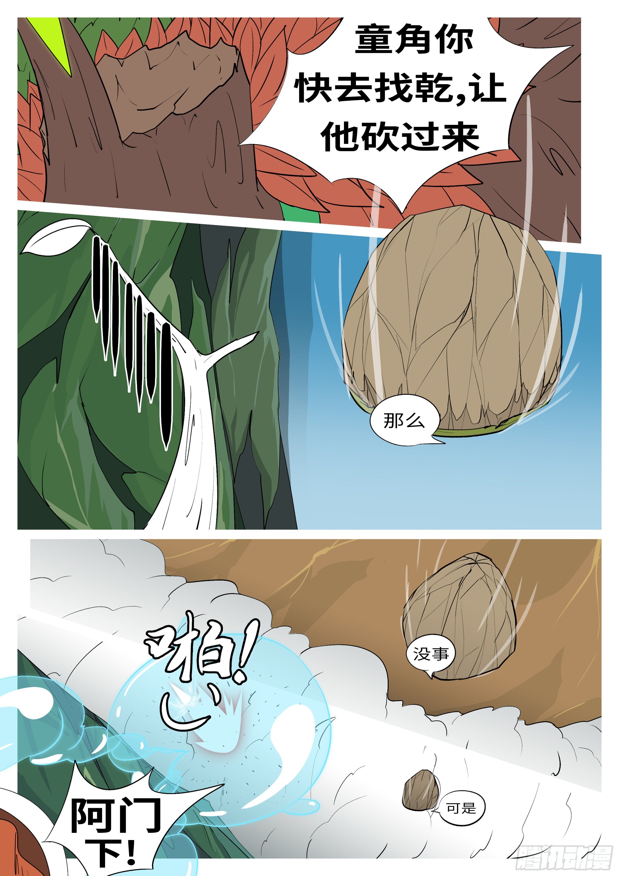 《万妖王页漫版》第九十五回 垮 第4页