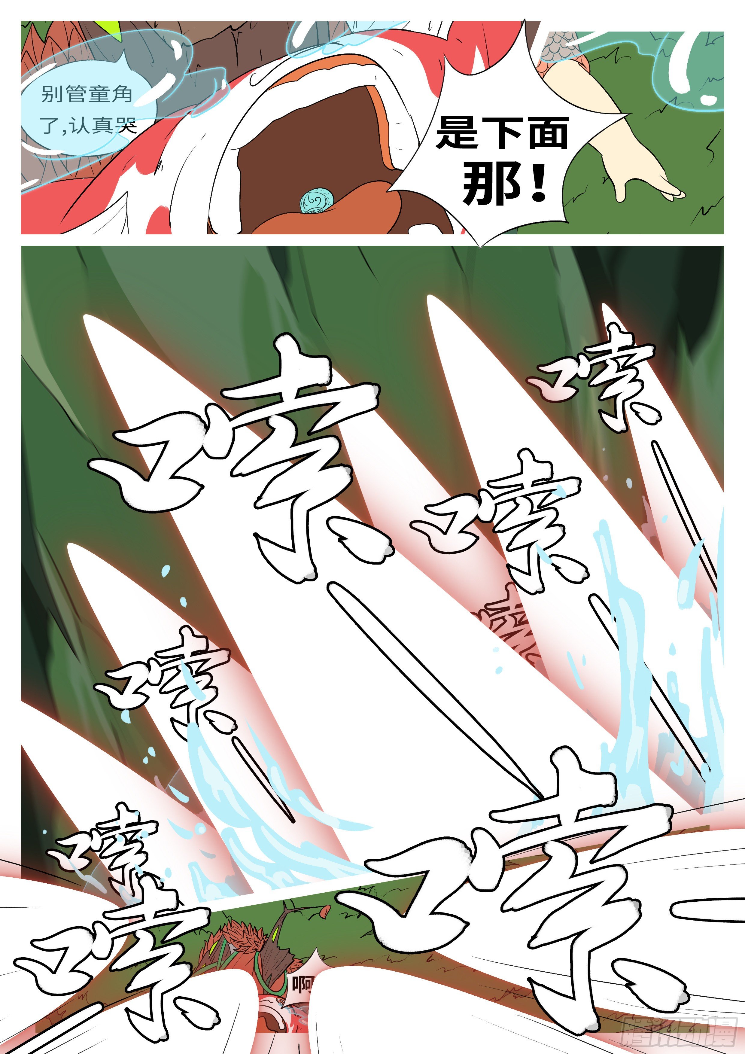 《万妖王页漫版》第九十五回 垮 第5页