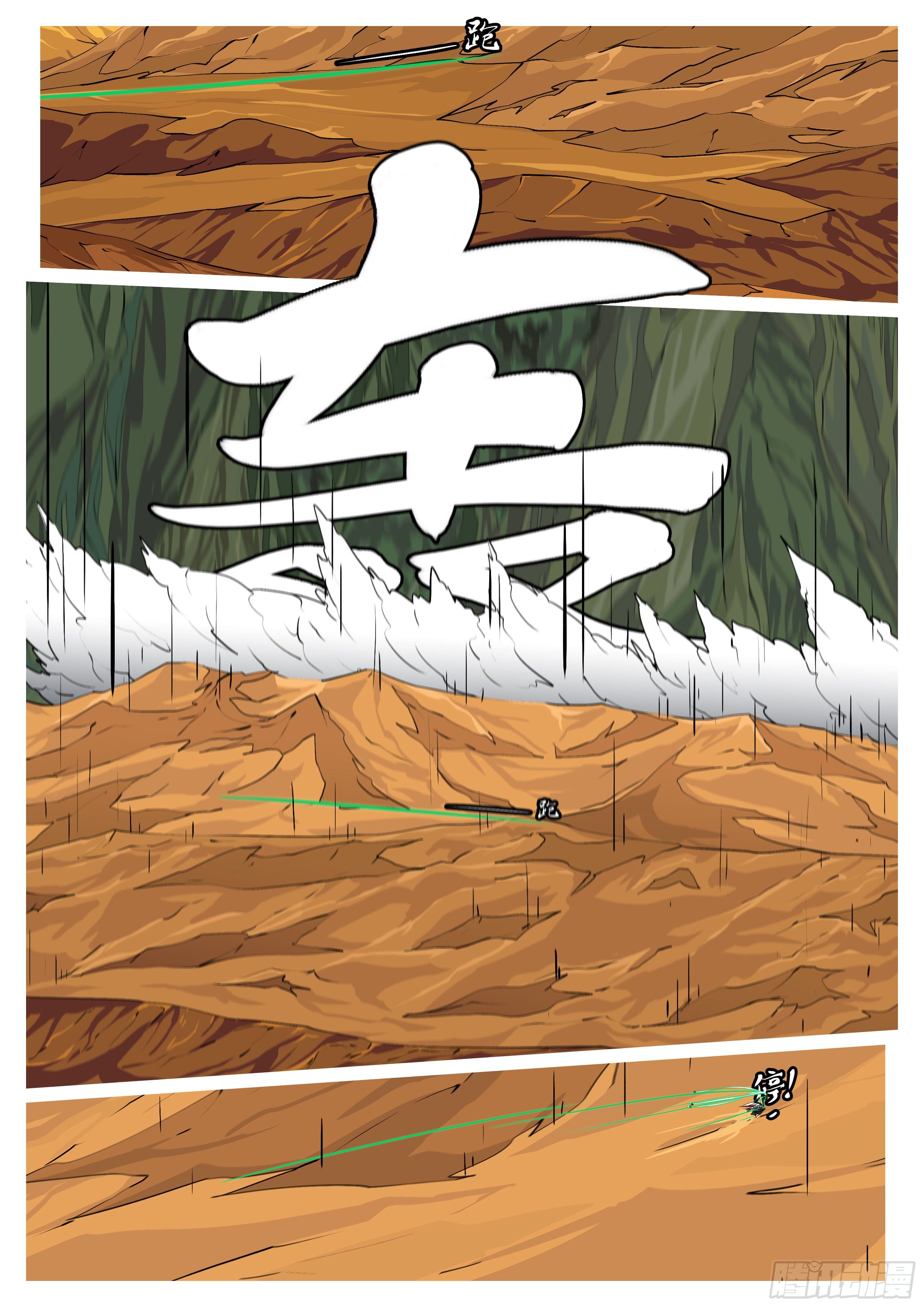 《万妖王页漫版》第九十五回 垮 第9页
