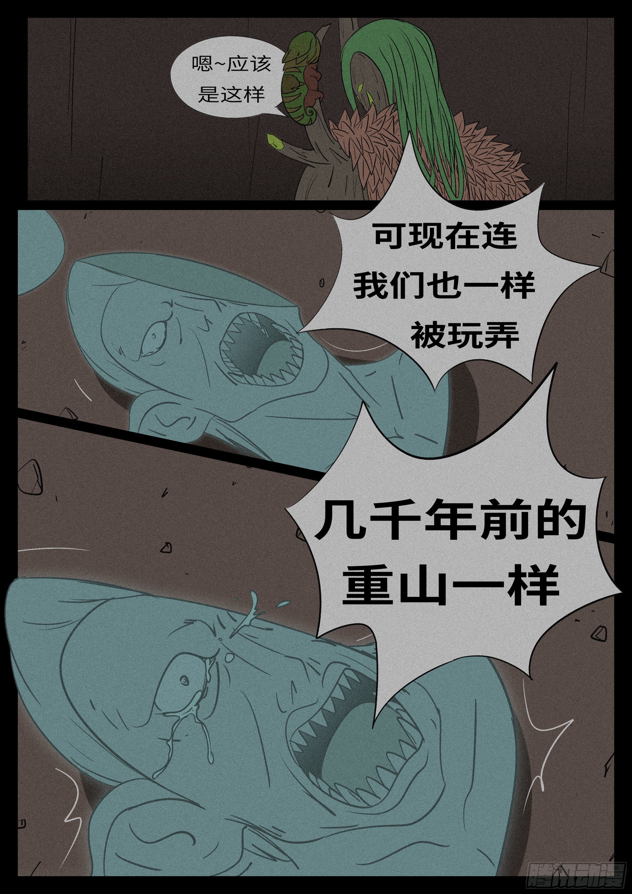 《万妖王页漫版》第九十九回 样 第10页
